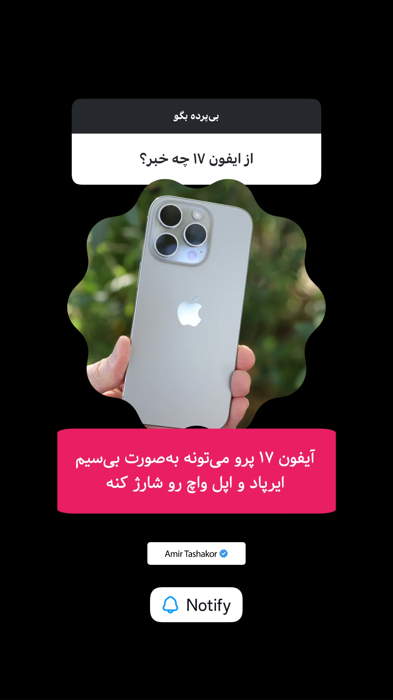 جدید ترین استوری اینستاگرام امیر تشکر