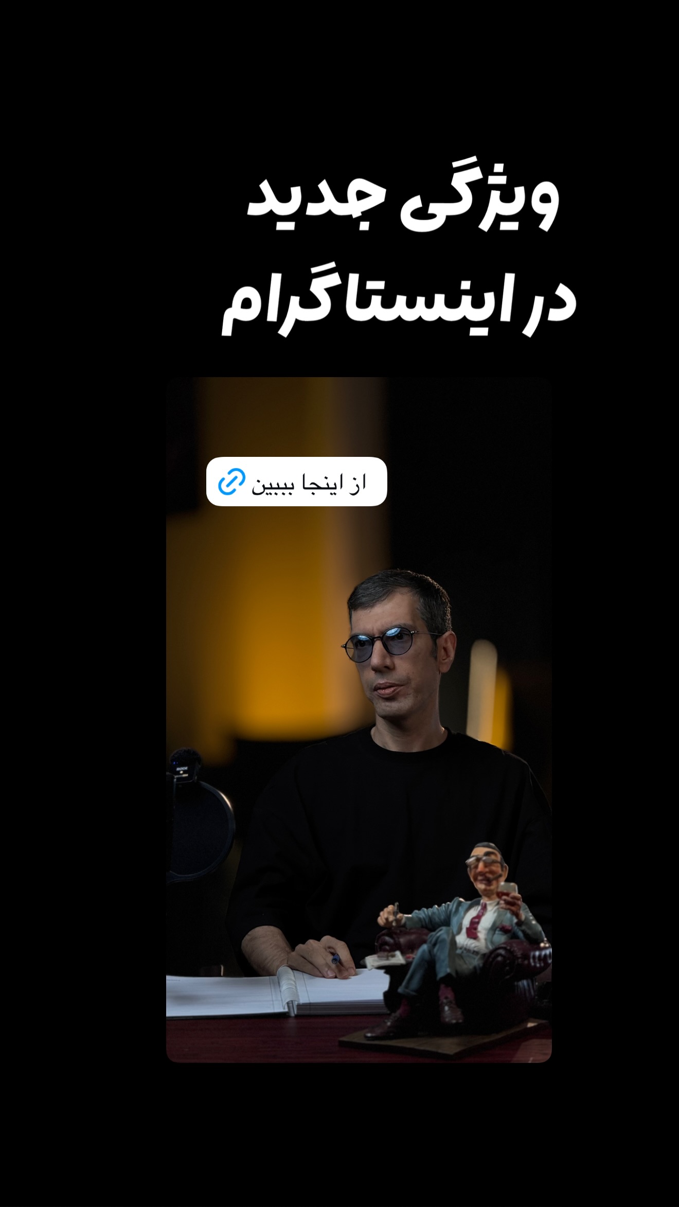  جدید ترین استوری اینستاگرام امیر تشکر