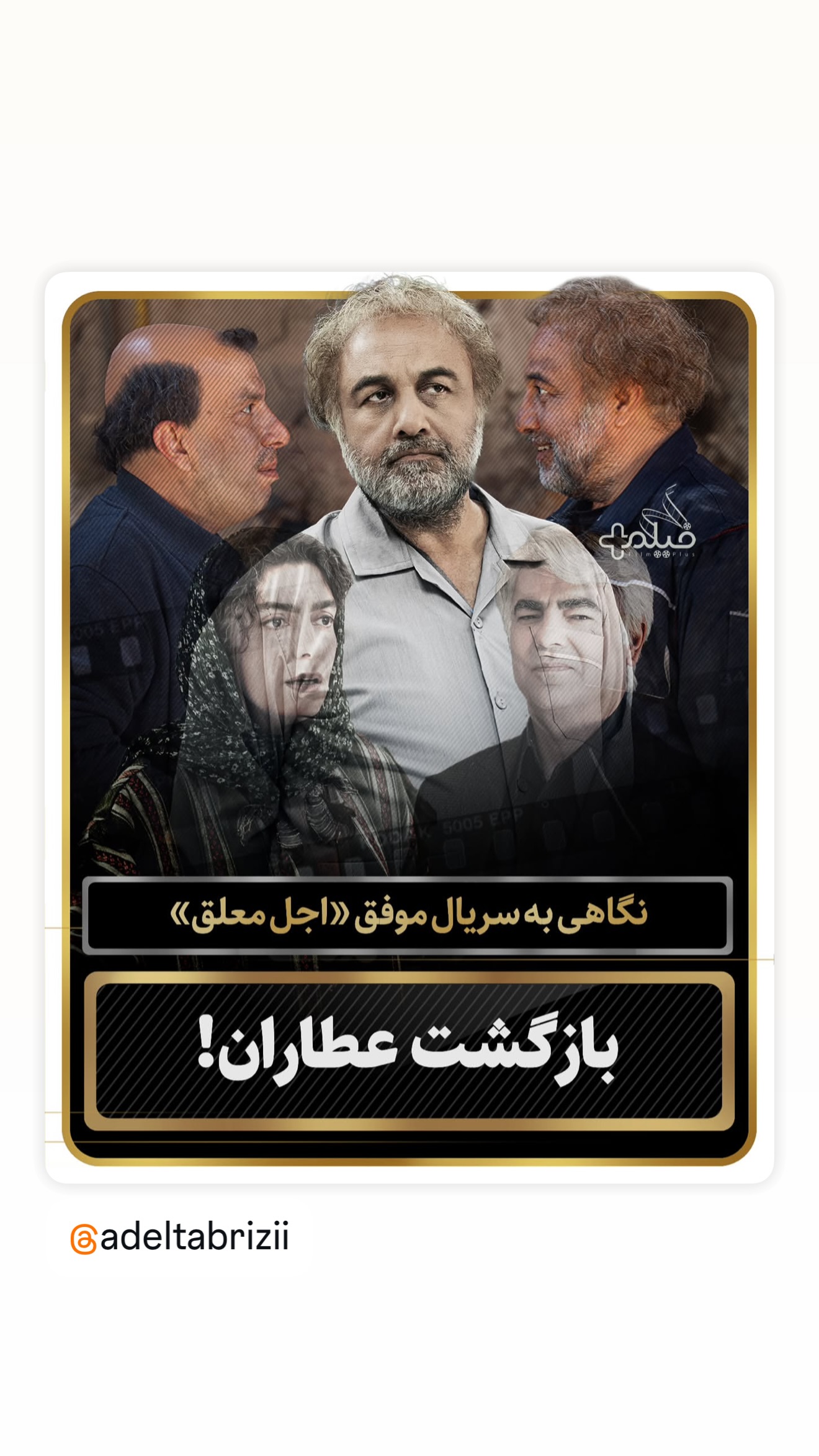  جدید ترین استوری اینستاگرام امیر تشکر