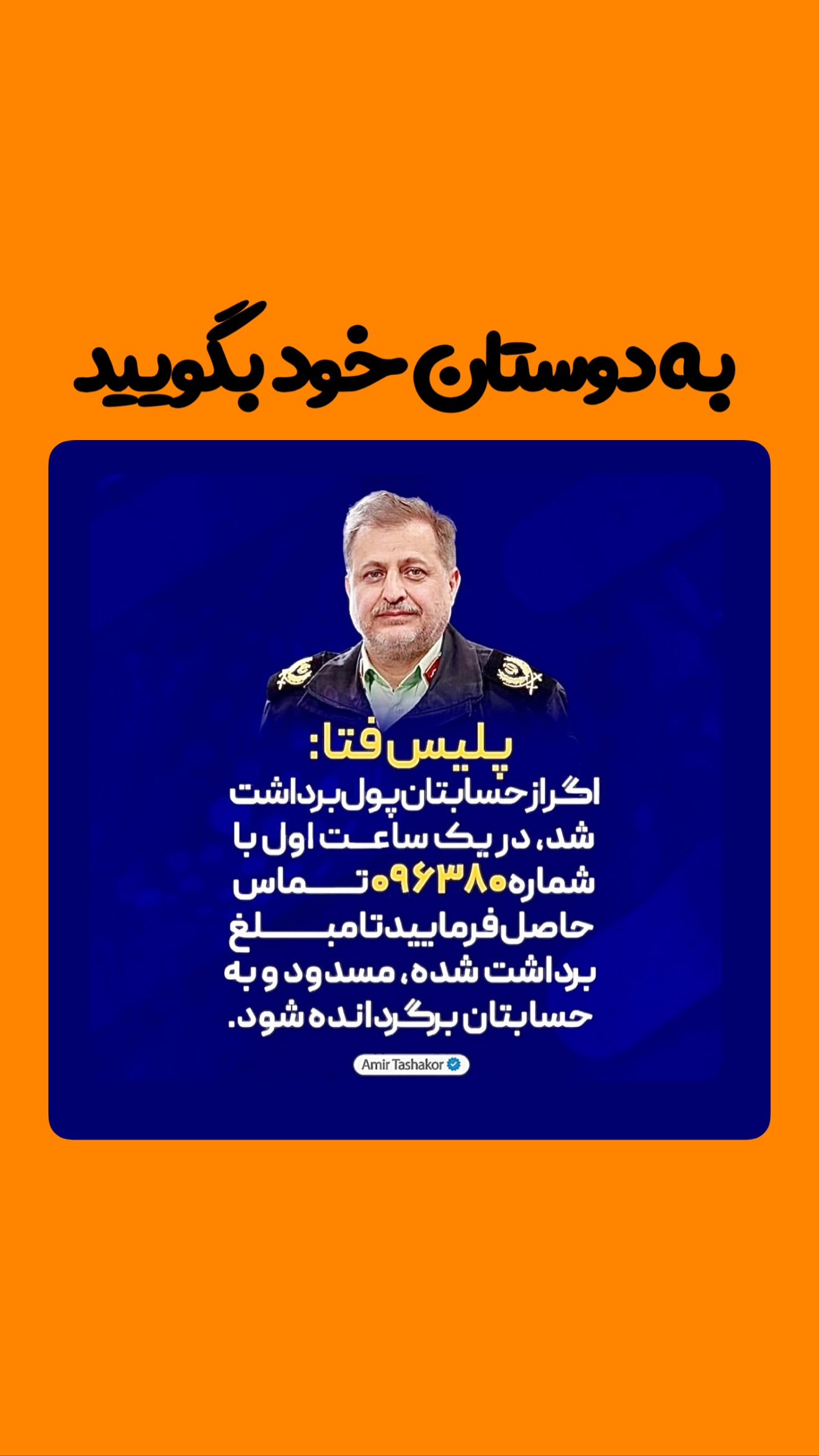  جدید ترین استوری اینستاگرام امیر تشکر