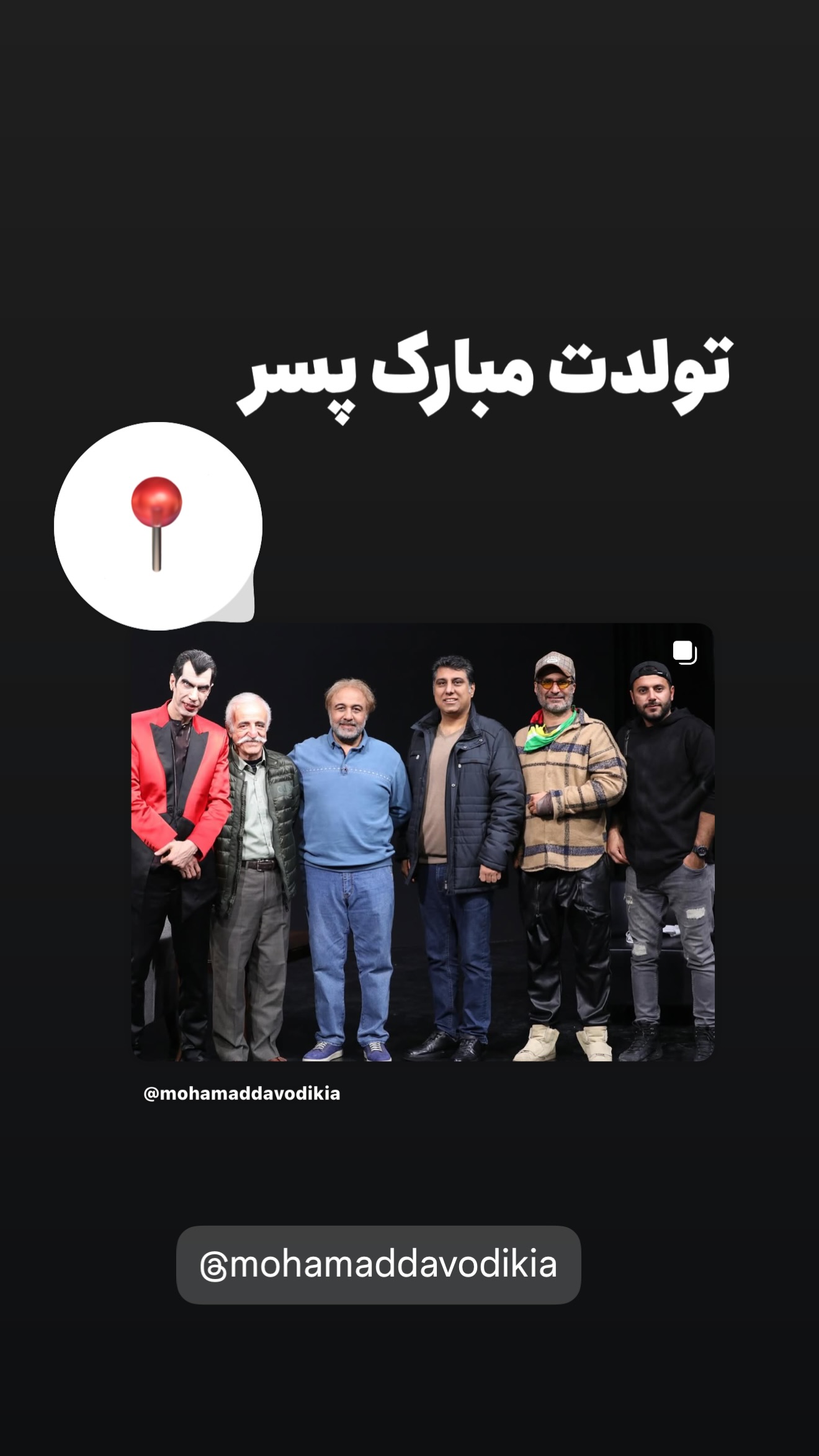  جدید ترین استوری اینستاگرام امیر تشکر