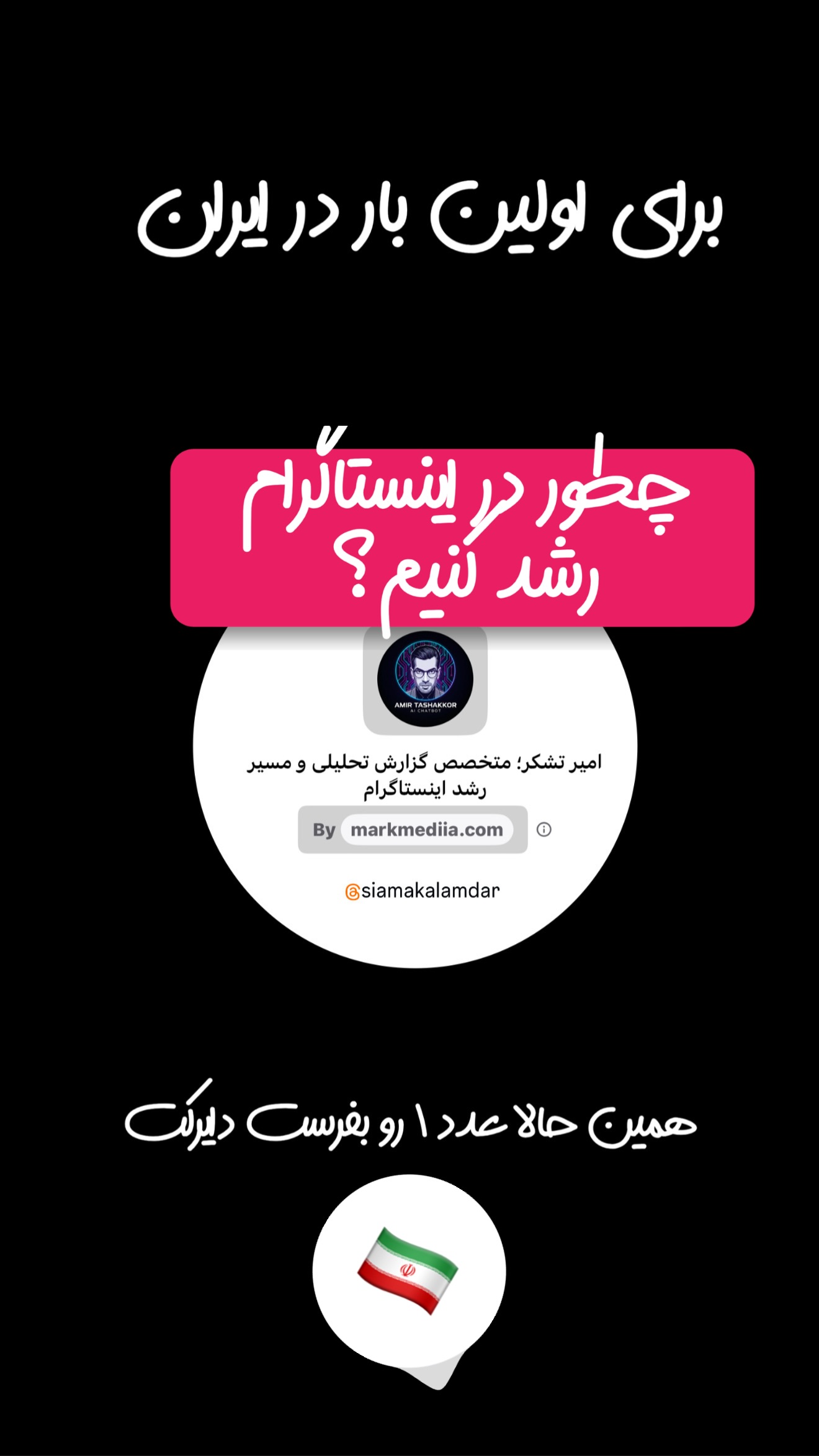  جدید ترین استوری اینستاگرام امیر تشکر