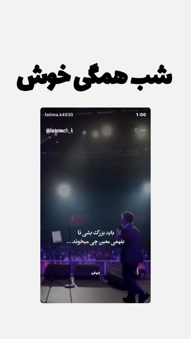  جدید ترین استوری اینستاگرام امیر تشکر