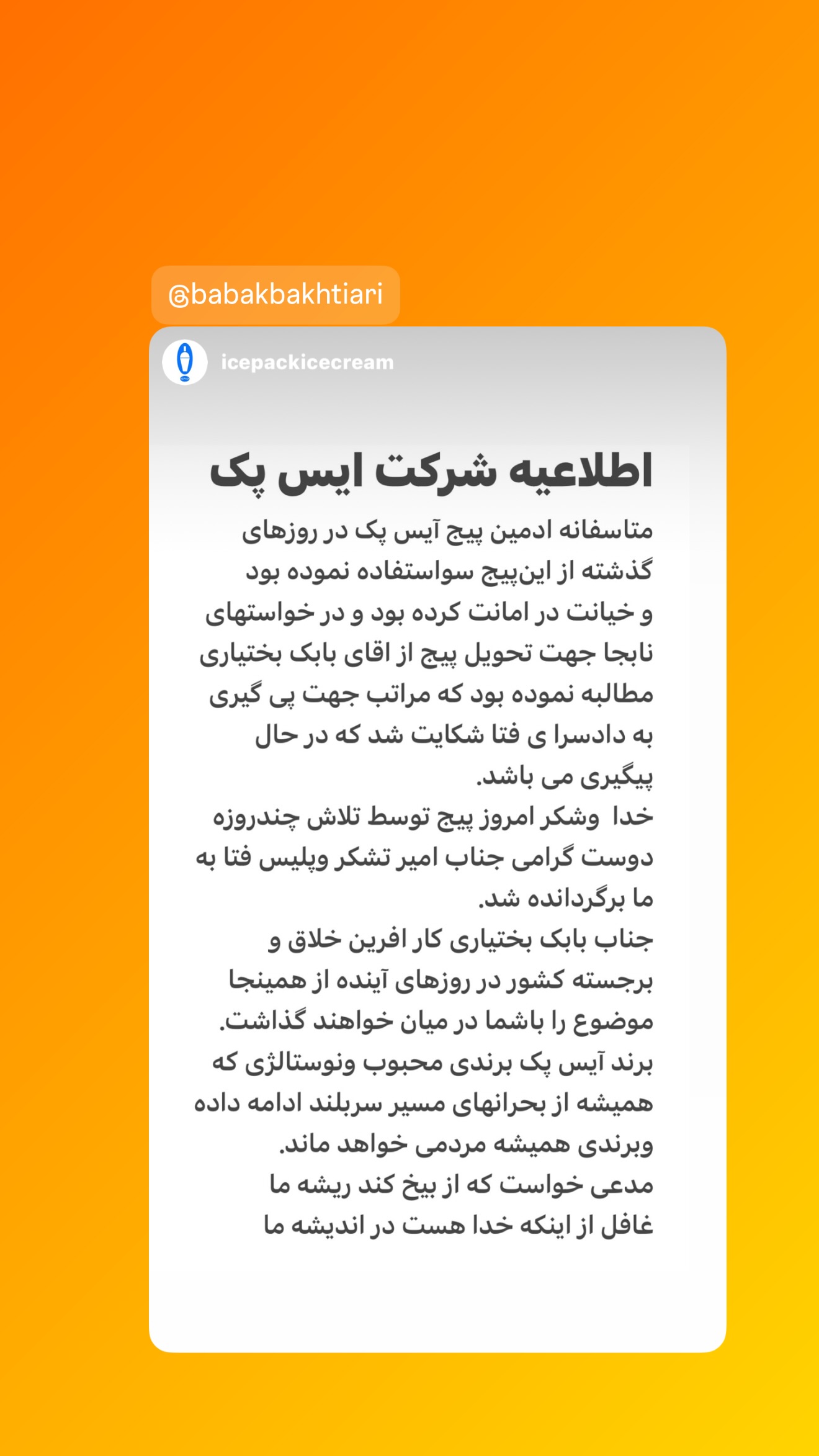  جدید ترین استوری اینستاگرام امیر تشکر