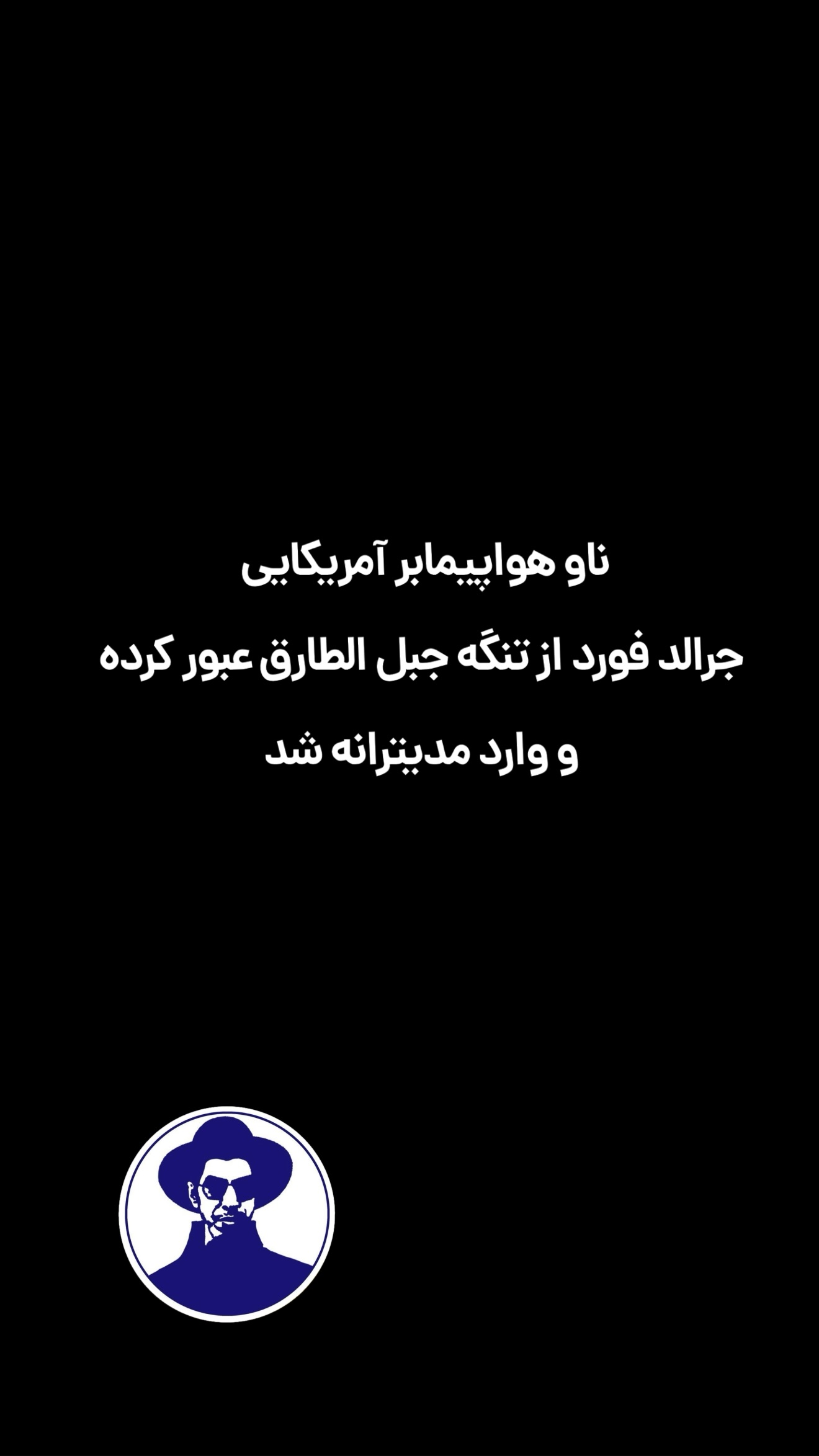  جدید ترین استوری اینستاگرام امیر تشکر