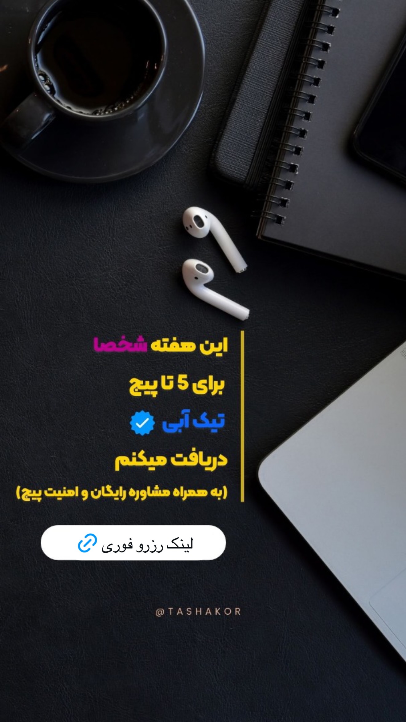  جدید ترین استوری اینستاگرام امیر تشکر