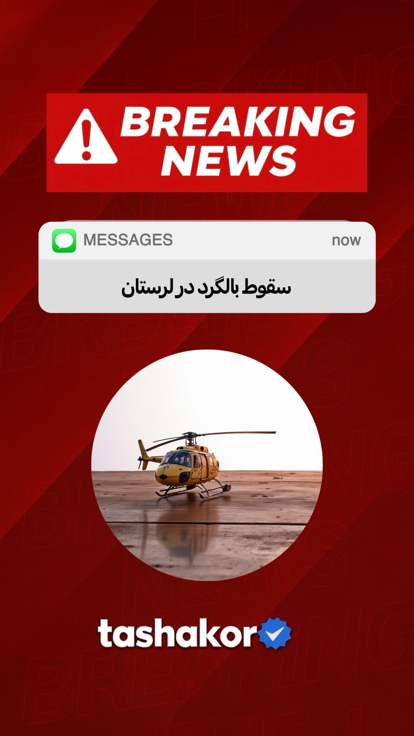  جدید ترین استوری اینستاگرام امیر تشکر