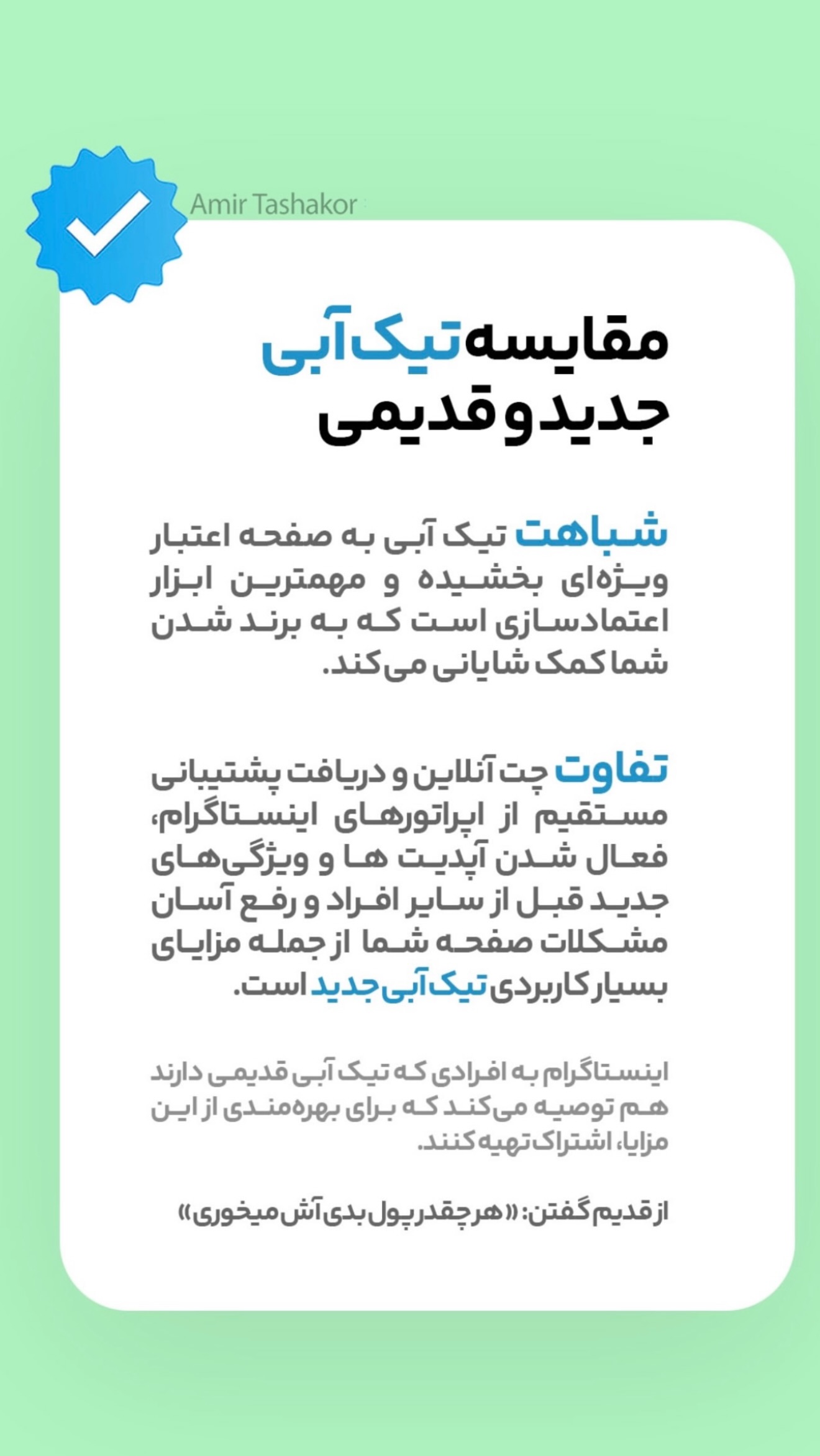  جدید ترین استوری اینستاگرام امیر تشکر