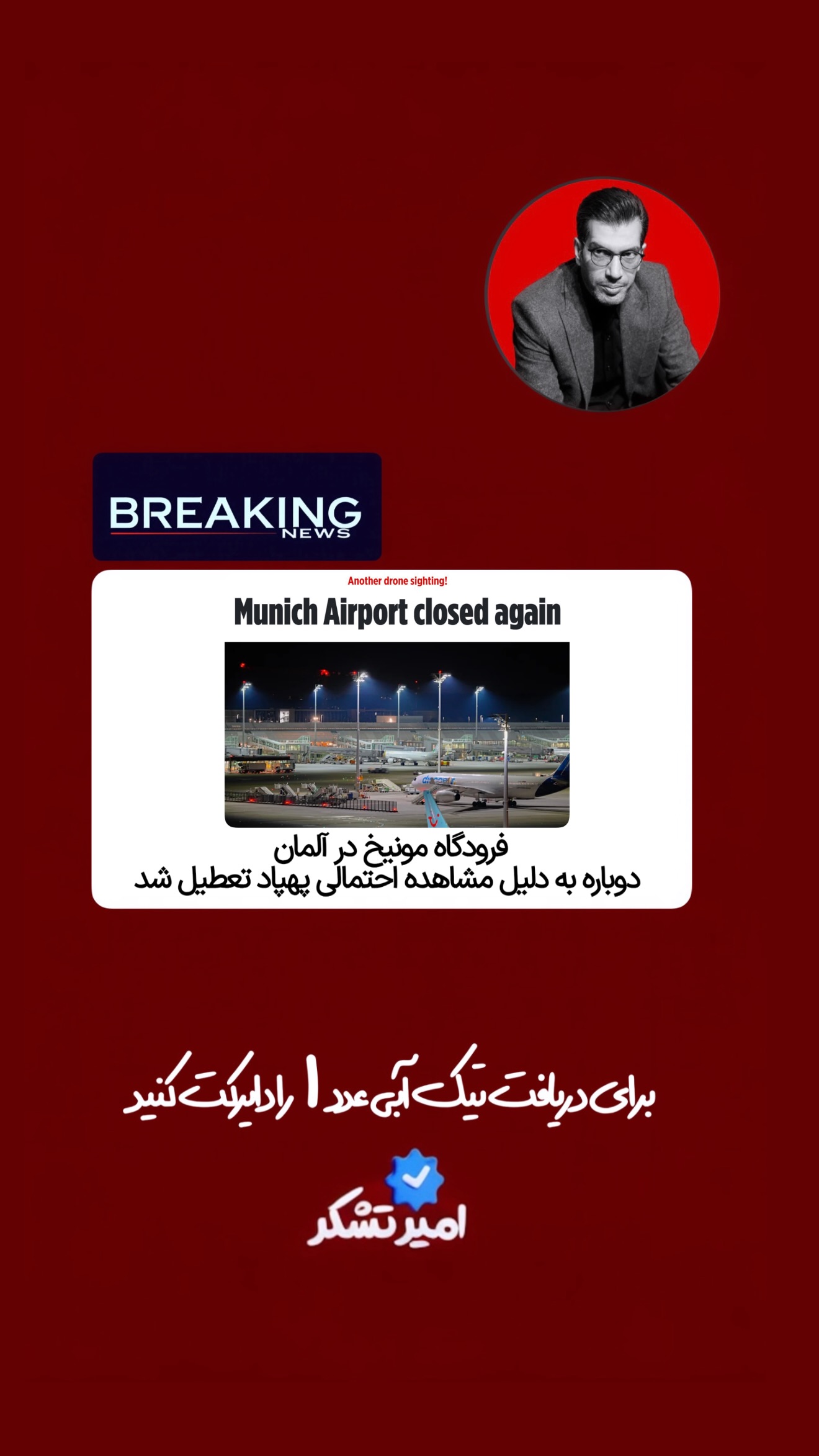  جدید ترین استوری اینستاگرام امیر تشکر