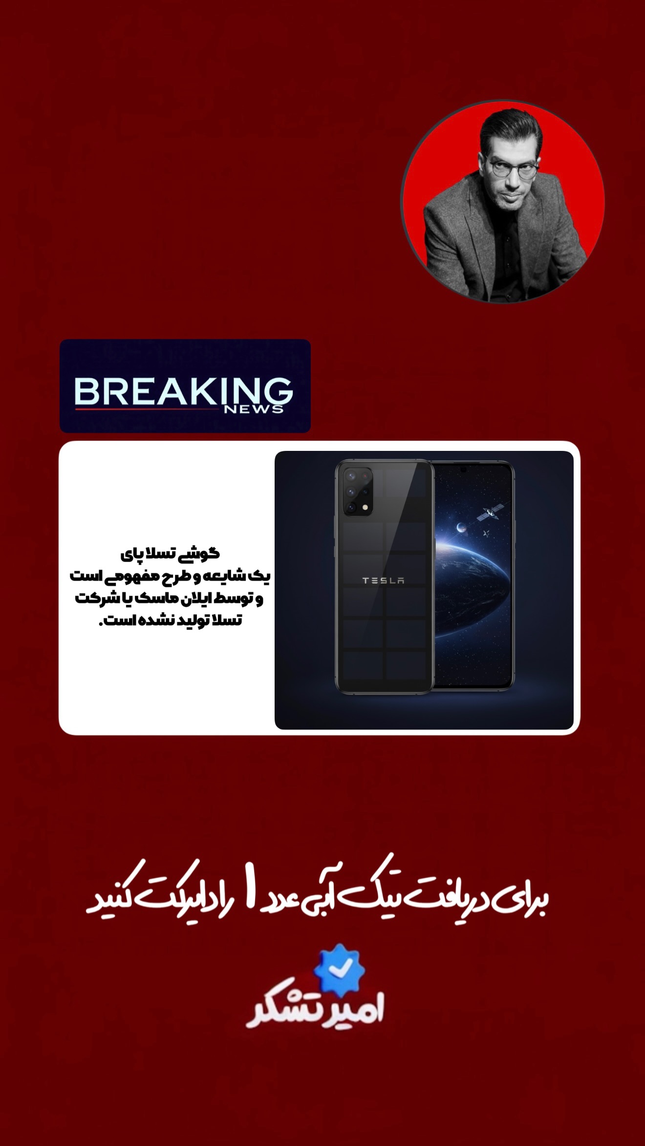  جدید ترین استوری اینستاگرام امیر تشکر