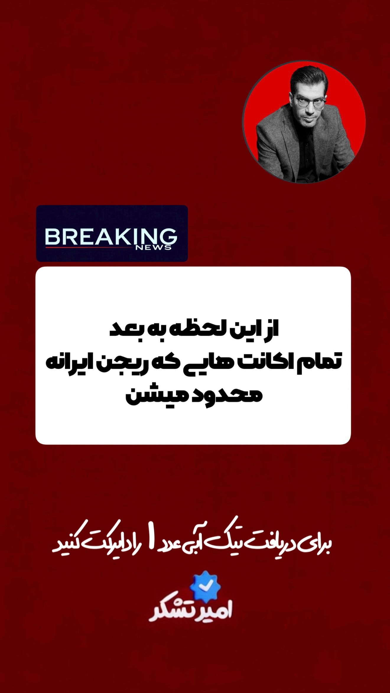  جدید ترین استوری اینستاگرام امیر تشکر
