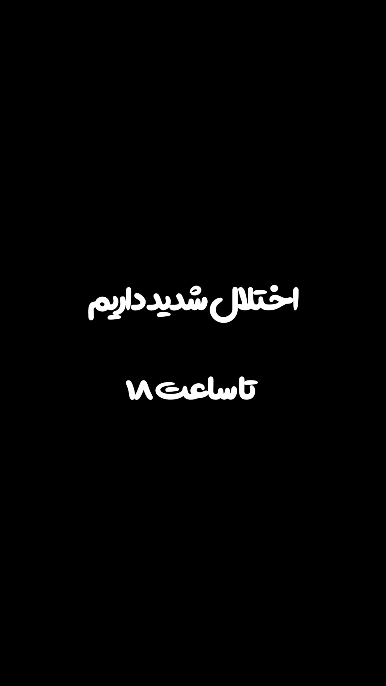  جدید ترین استوری اینستاگرام امیر تشکر