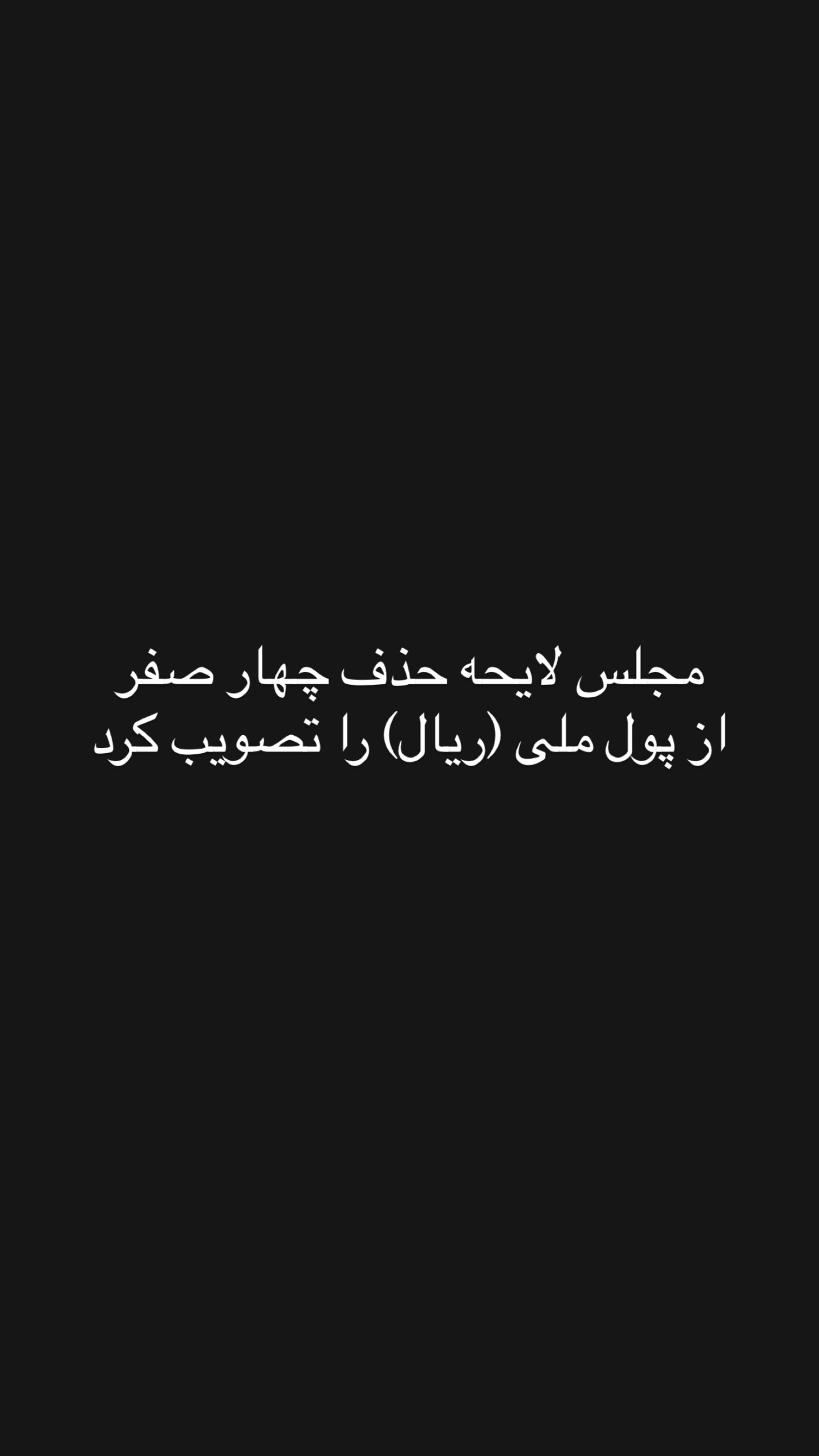  جدید ترین استوری اینستاگرام امیر تشکر