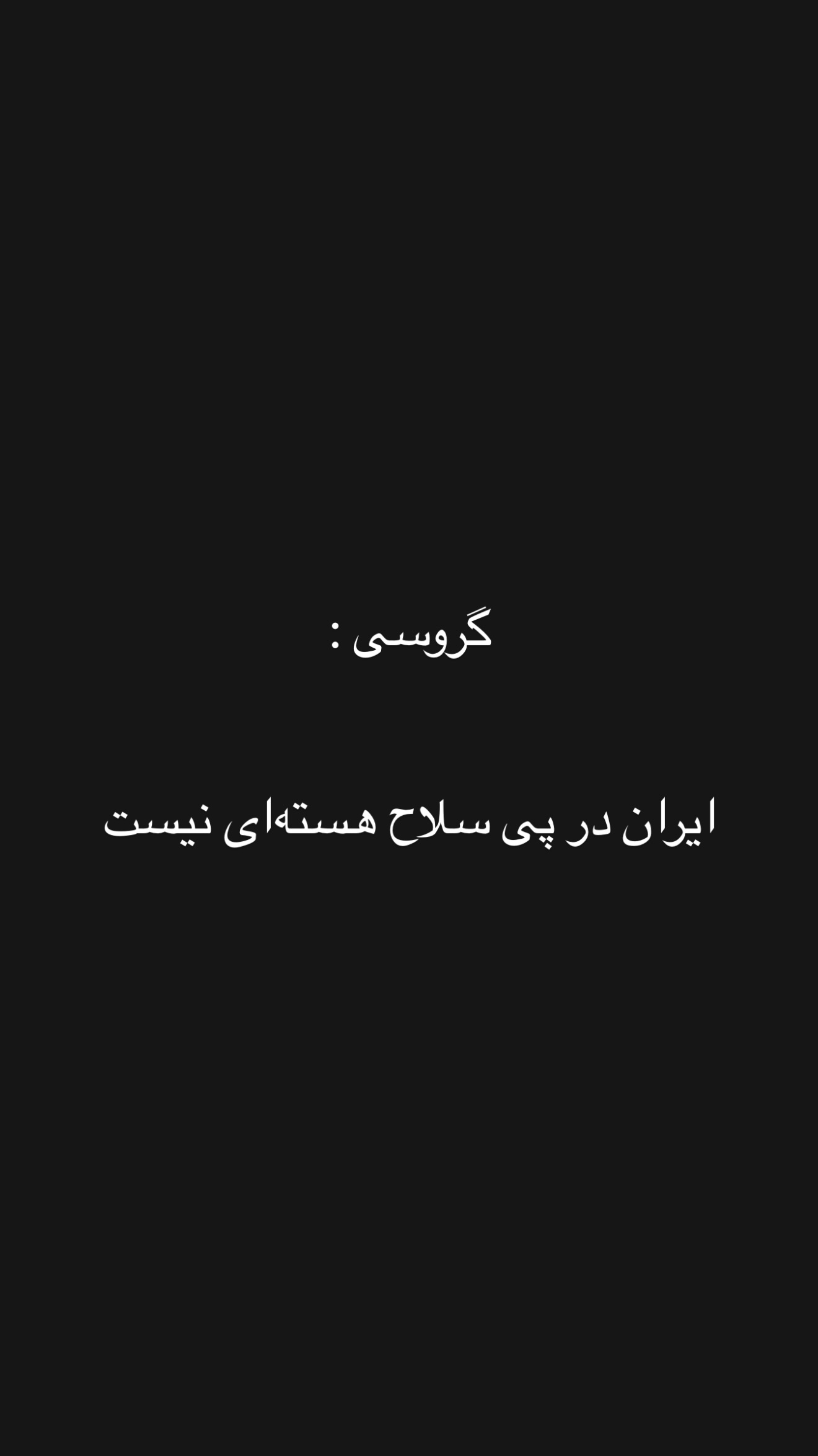  جدید ترین استوری اینستاگرام امیر تشکر