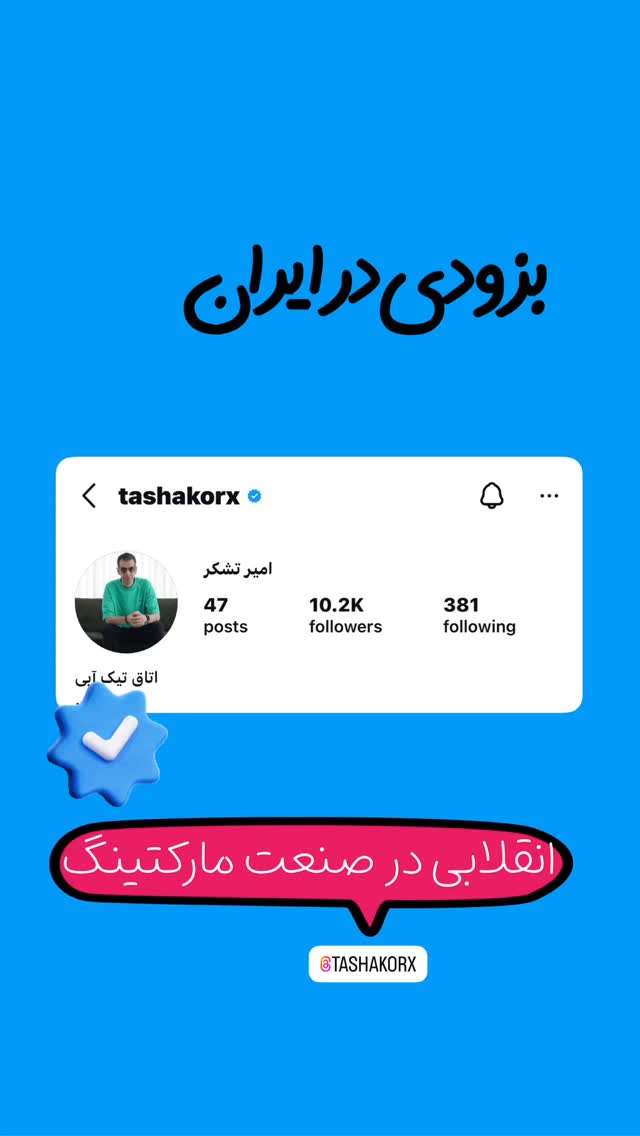  جدید ترین استوری اینستاگرام امیر تشکر