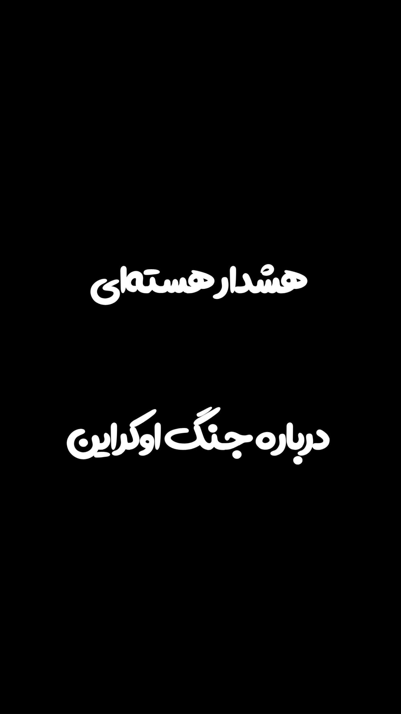  جدید ترین استوری اینستاگرام امیر تشکر