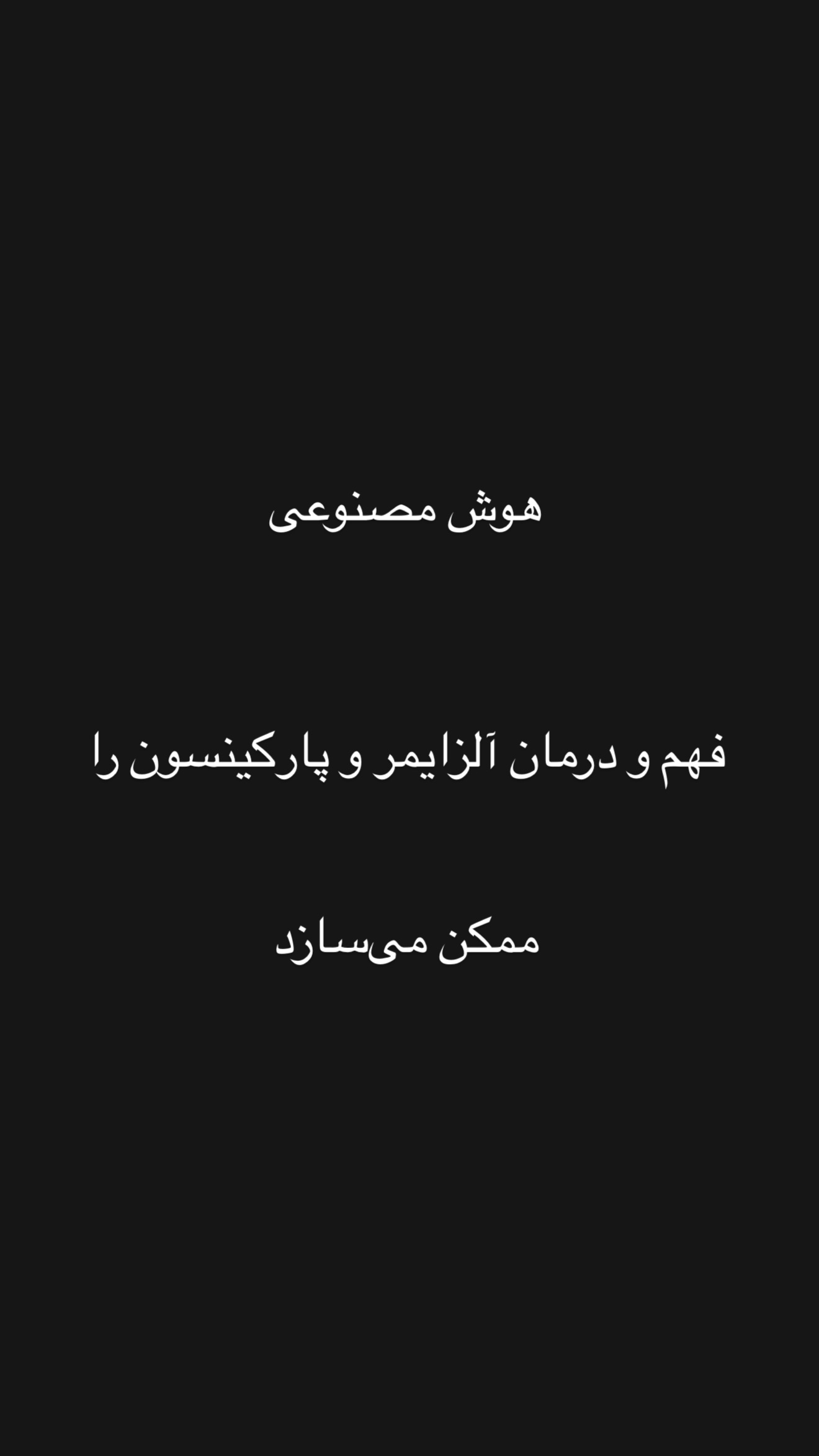  جدید ترین استوری اینستاگرام امیر تشکر