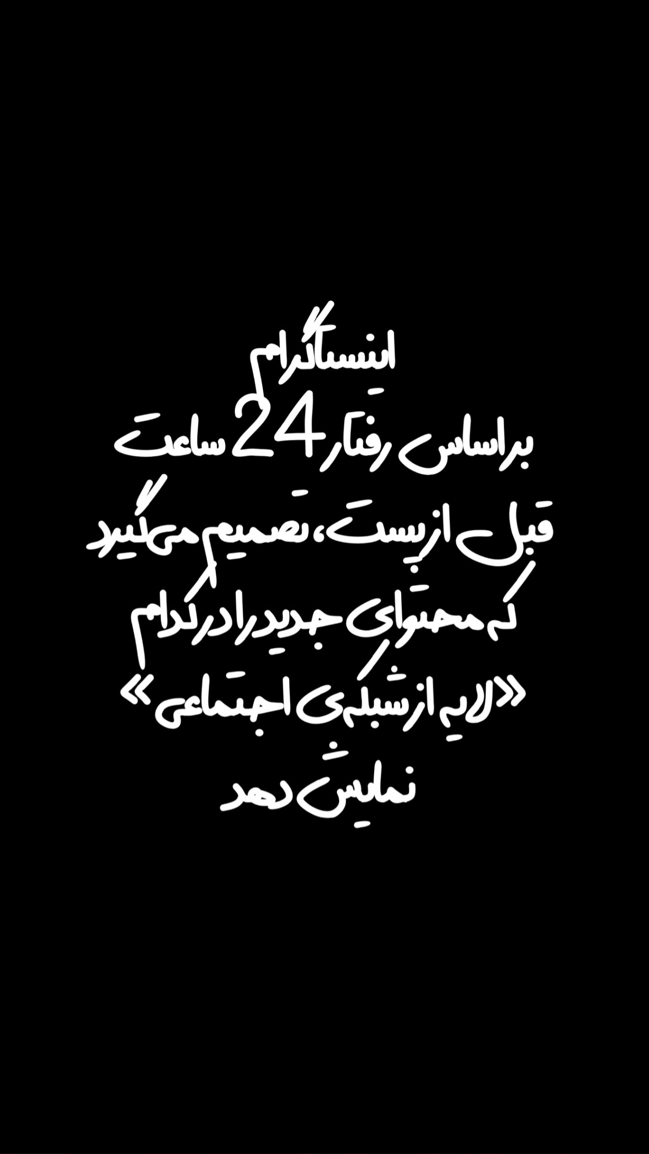  جدید ترین استوری اینستاگرام امیر تشکر