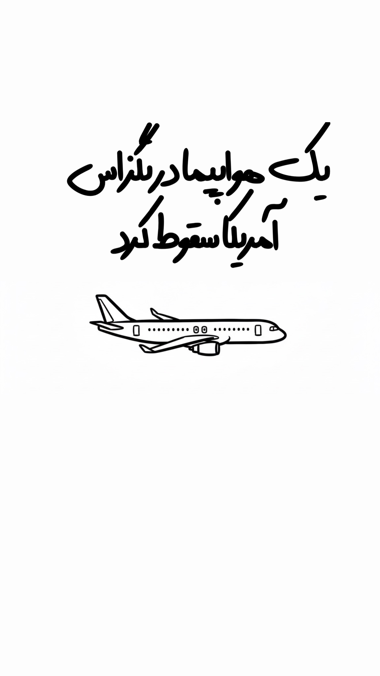  جدید ترین استوری اینستاگرام امیر تشکر