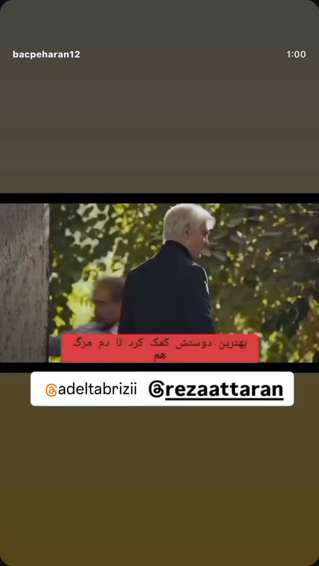  جدید ترین استوری اینستاگرام امیر تشکر