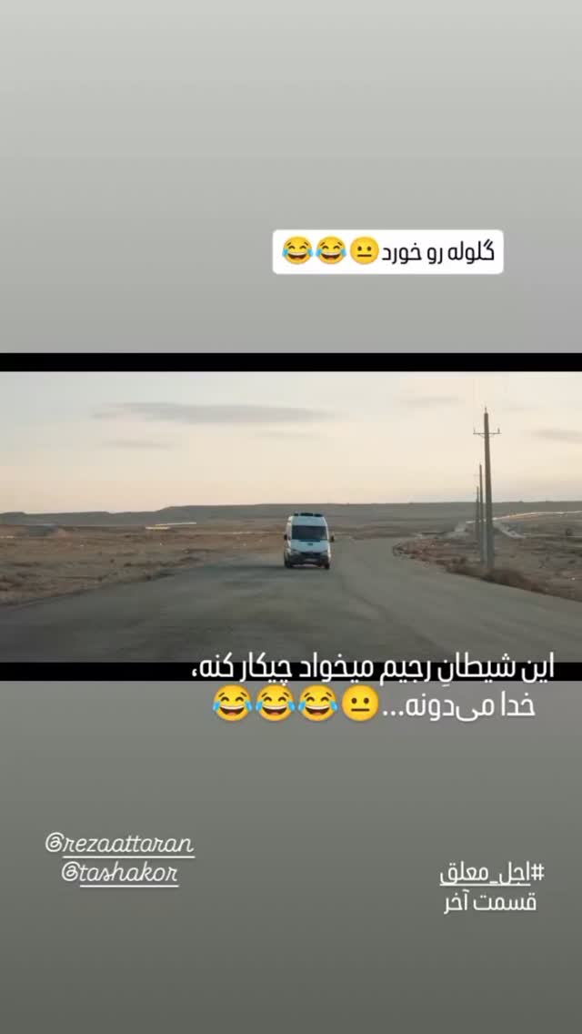  جدید ترین استوری اینستاگرام امیر تشکر