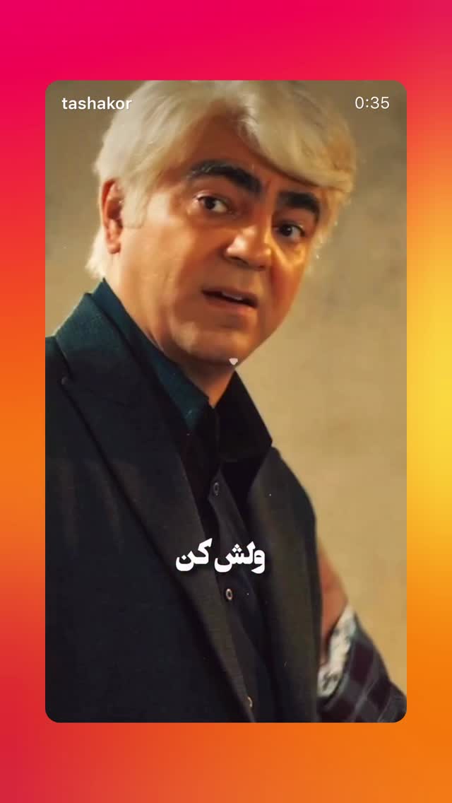  جدید ترین استوری اینستاگرام امیر تشکر
