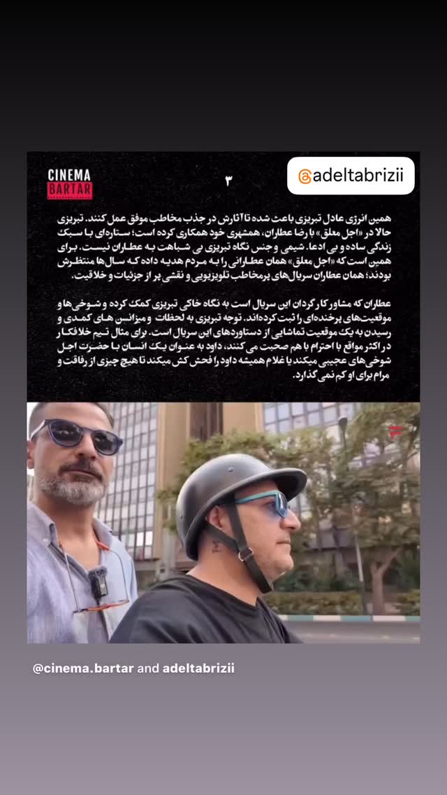  جدید ترین استوری اینستاگرام امیر تشکر