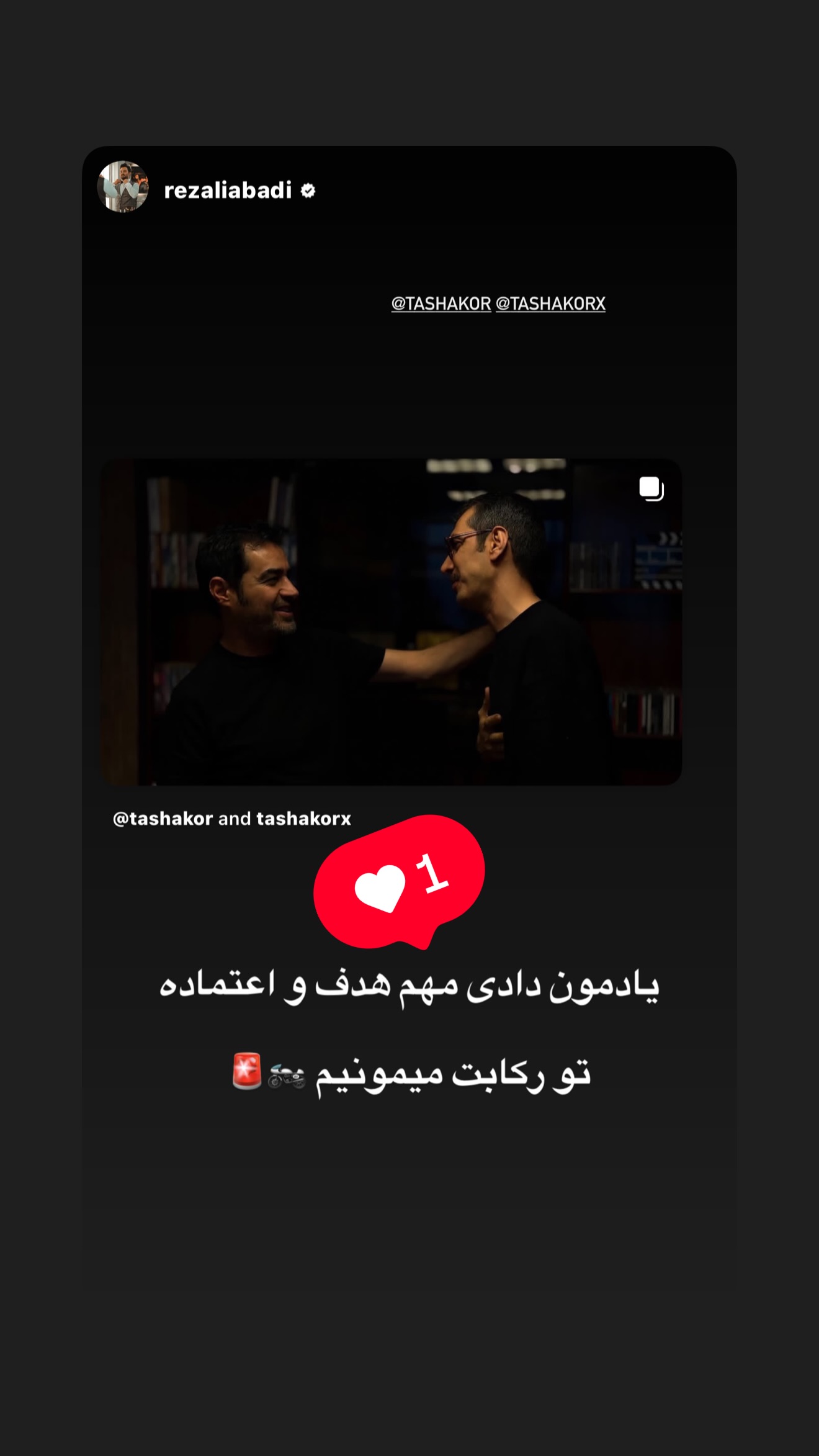  جدید ترین استوری اینستاگرام امیر تشکر
