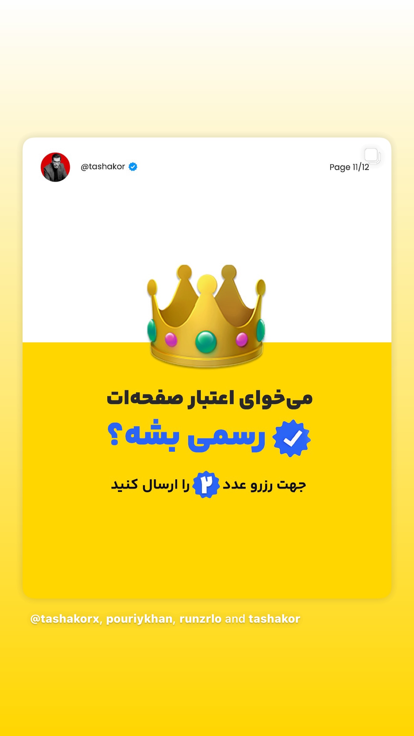  جدید ترین استوری اینستاگرام امیر تشکر
