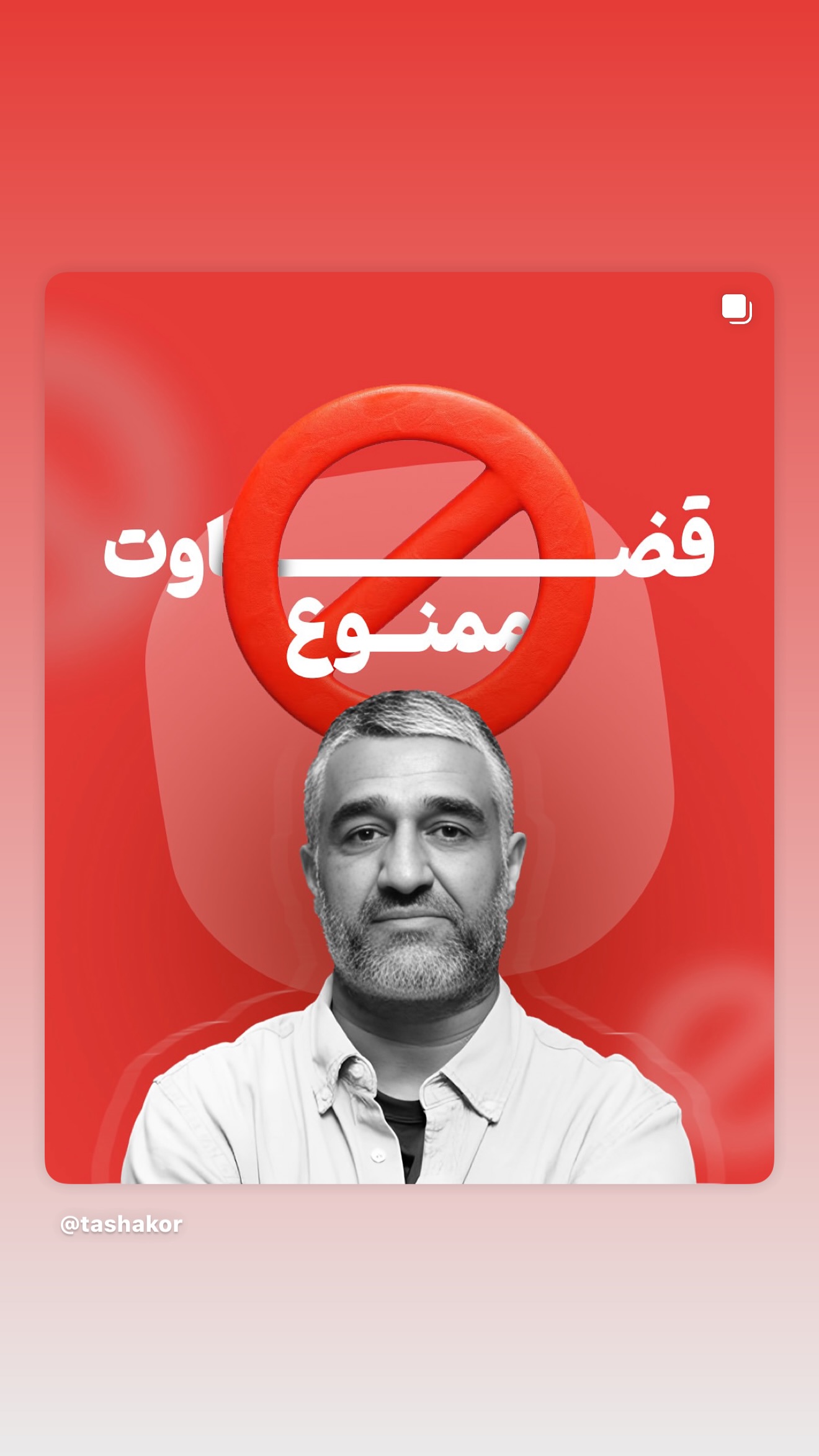  جدید ترین استوری اینستاگرام امیر تشکر