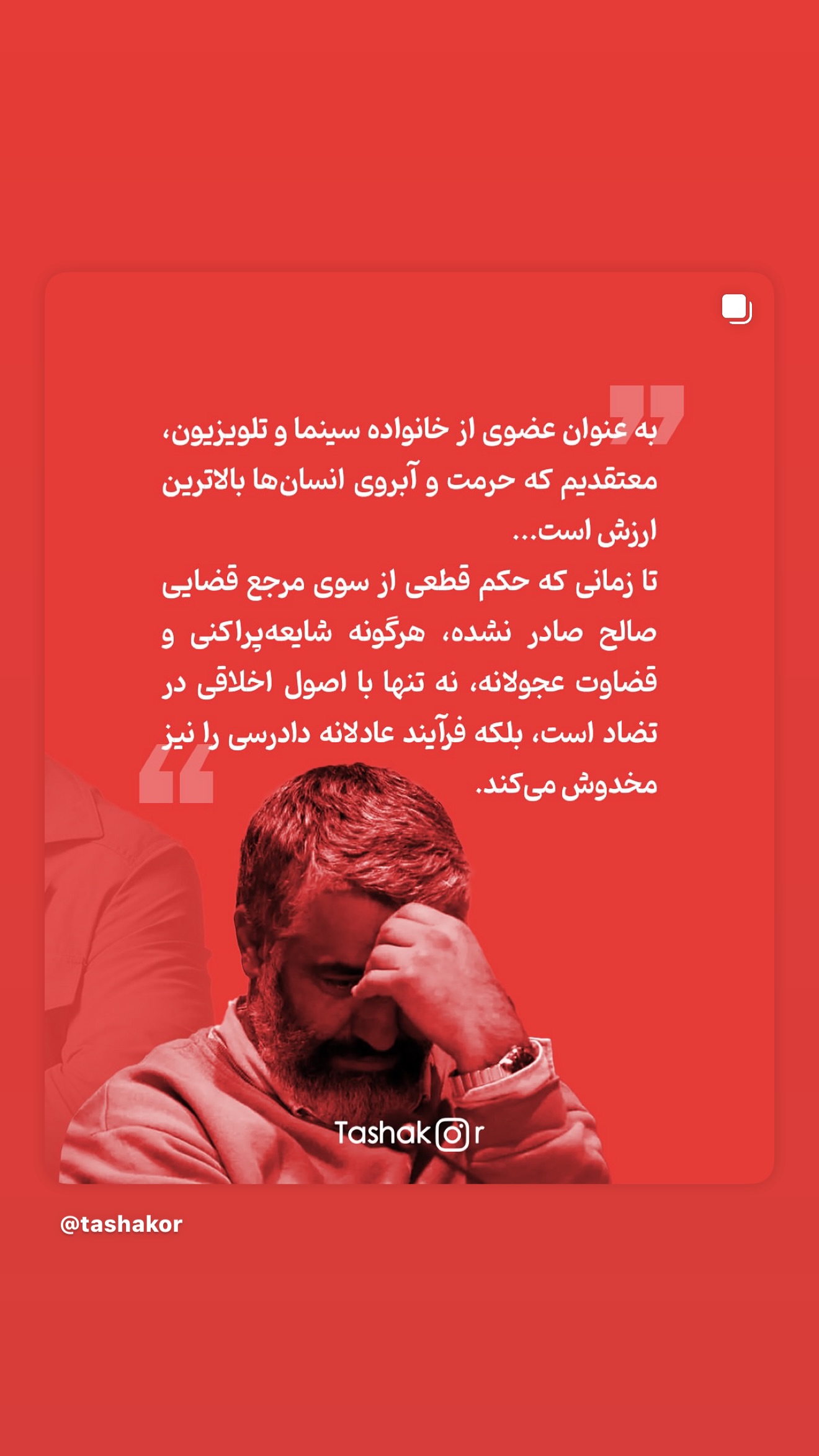  جدید ترین استوری اینستاگرام امیر تشکر