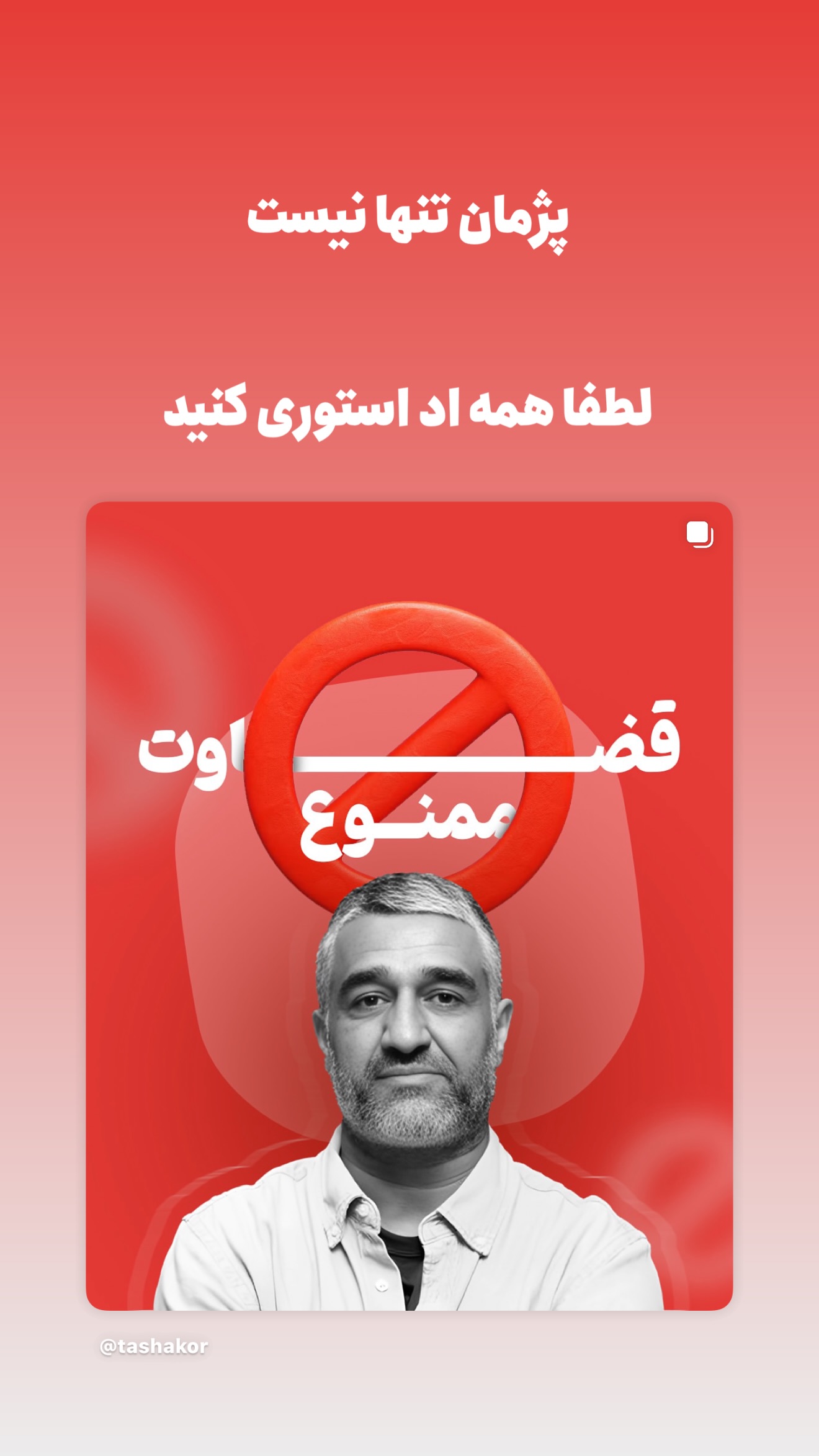  جدید ترین استوری اینستاگرام امیر تشکر