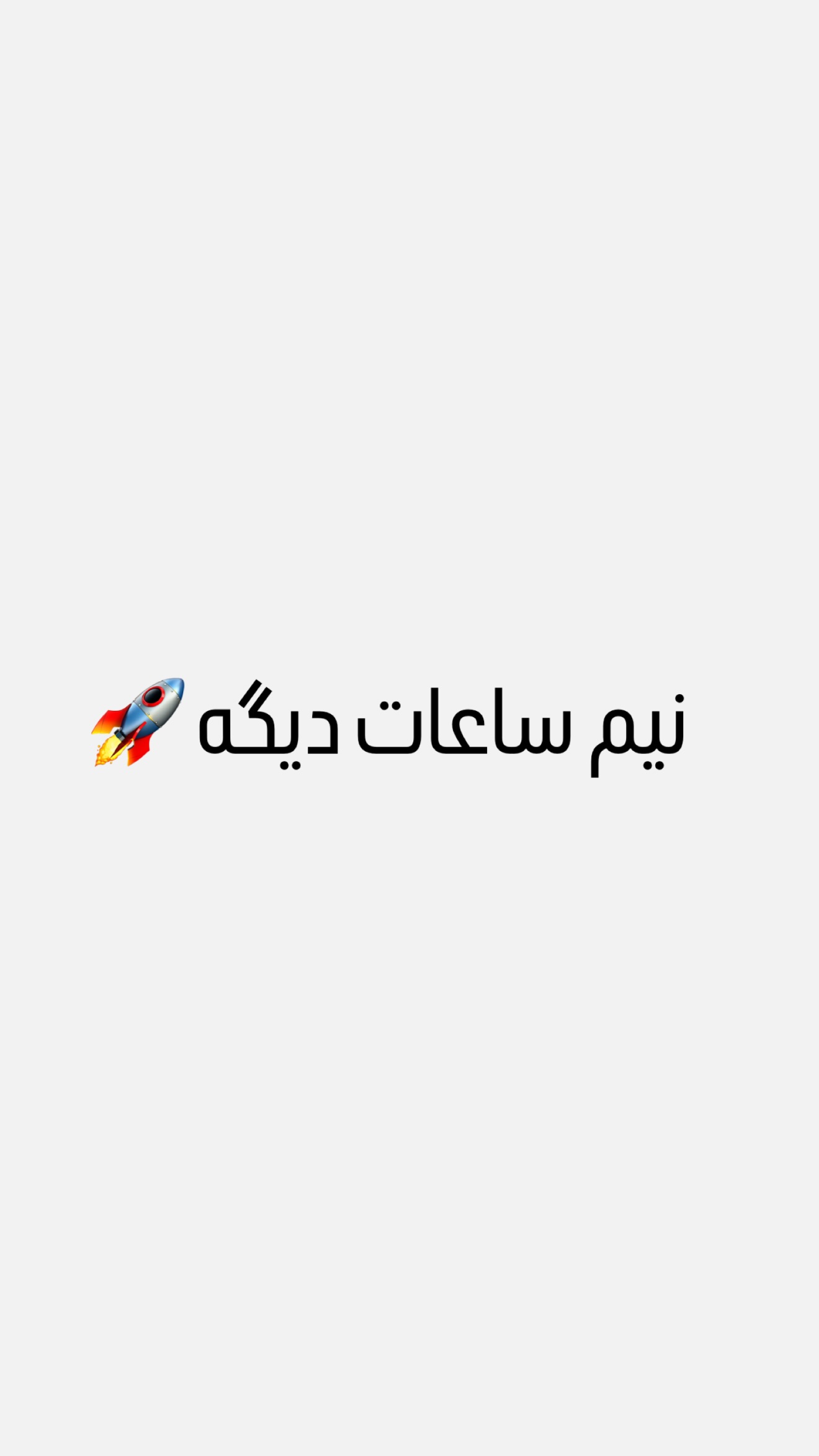 جدید ترین استوری اینستاگرام امیر تشکر