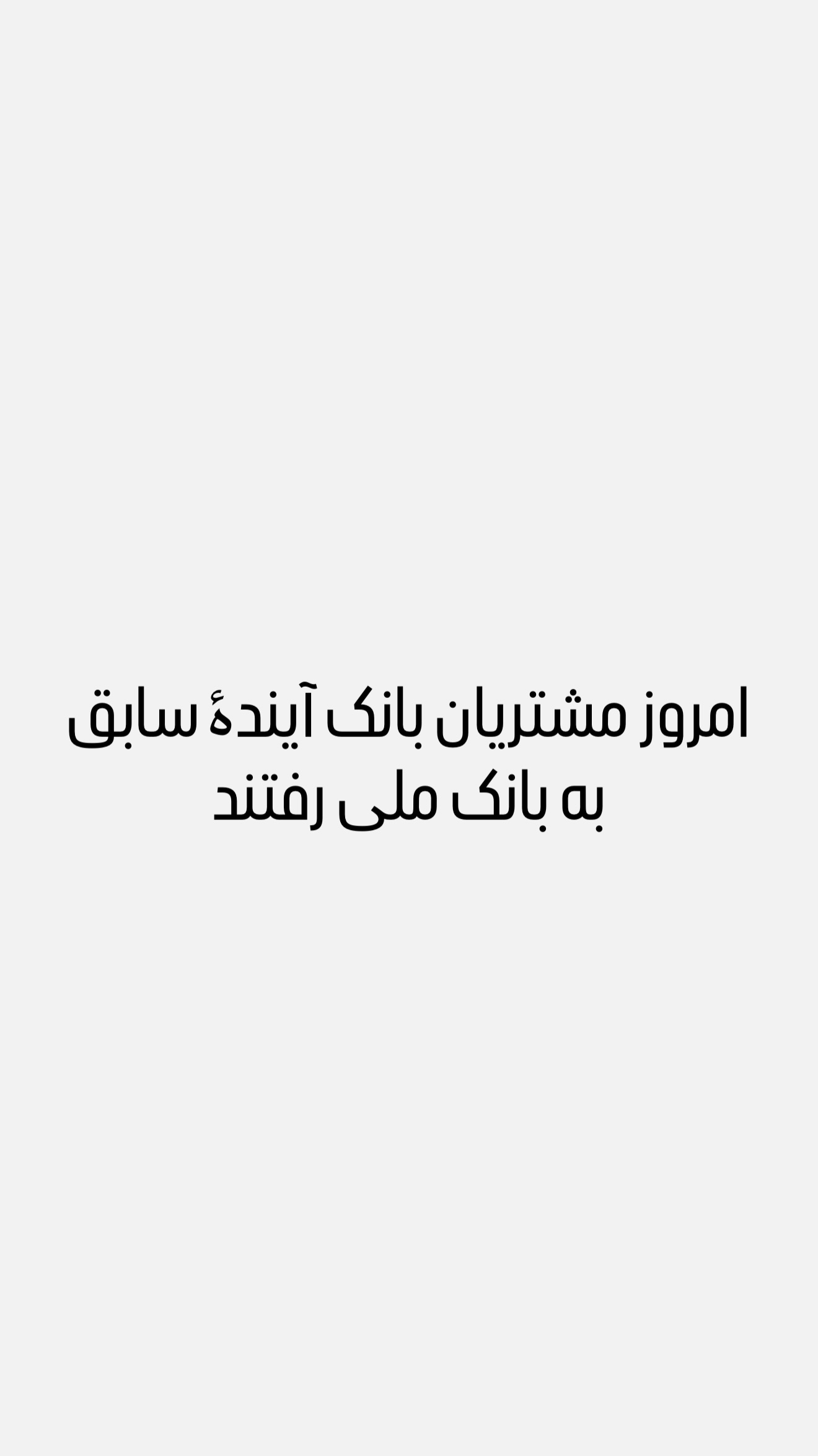  جدید ترین استوری اینستاگرام امیر تشکر