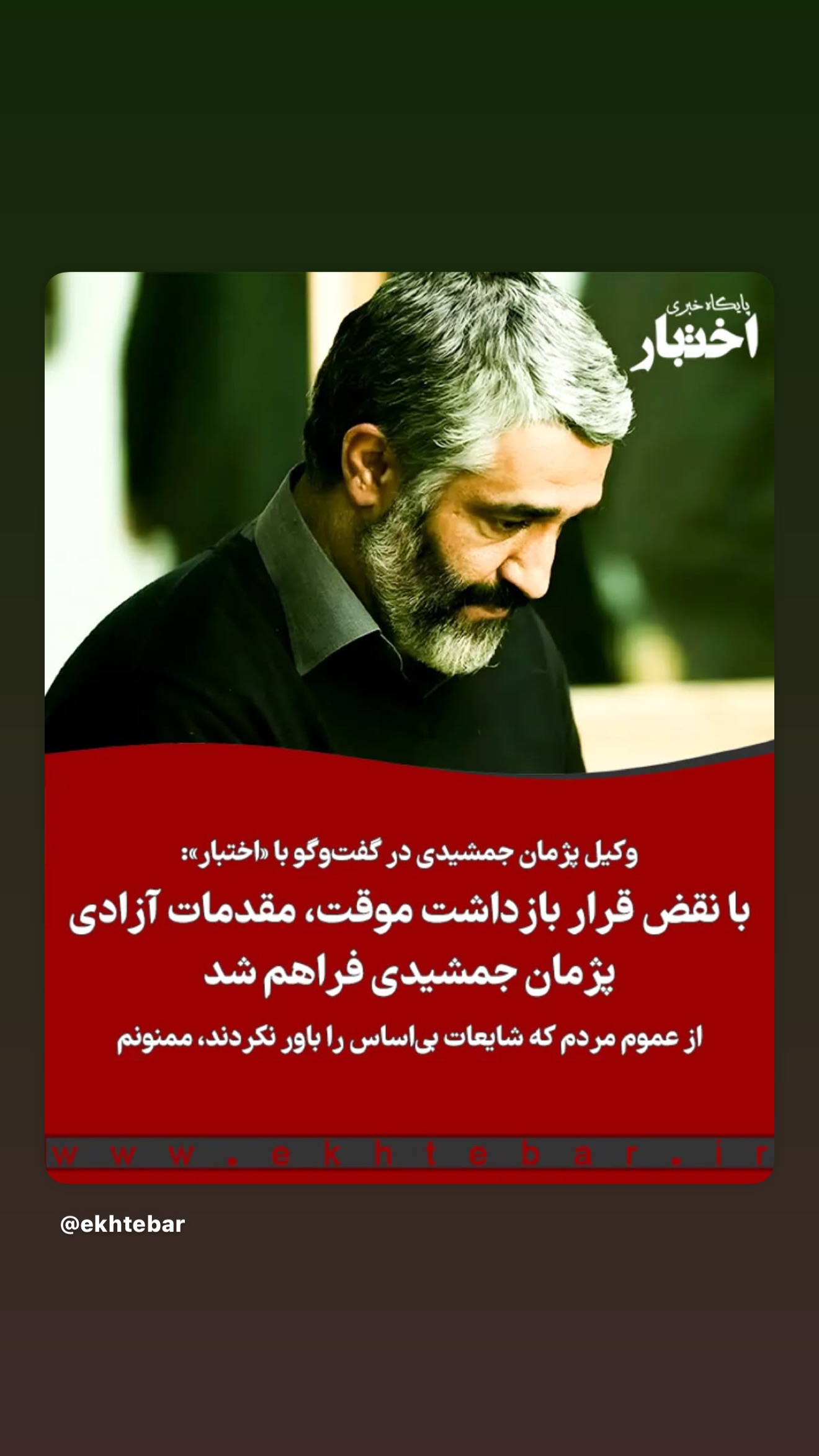  جدید ترین استوری اینستاگرام امیر تشکر