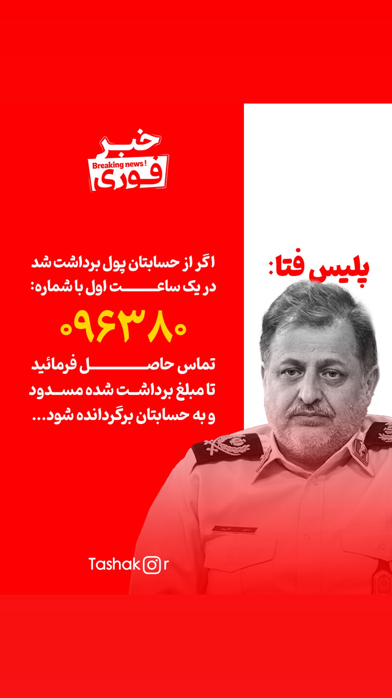 جدید ترین استوری اینستاگرام امیر تشکر