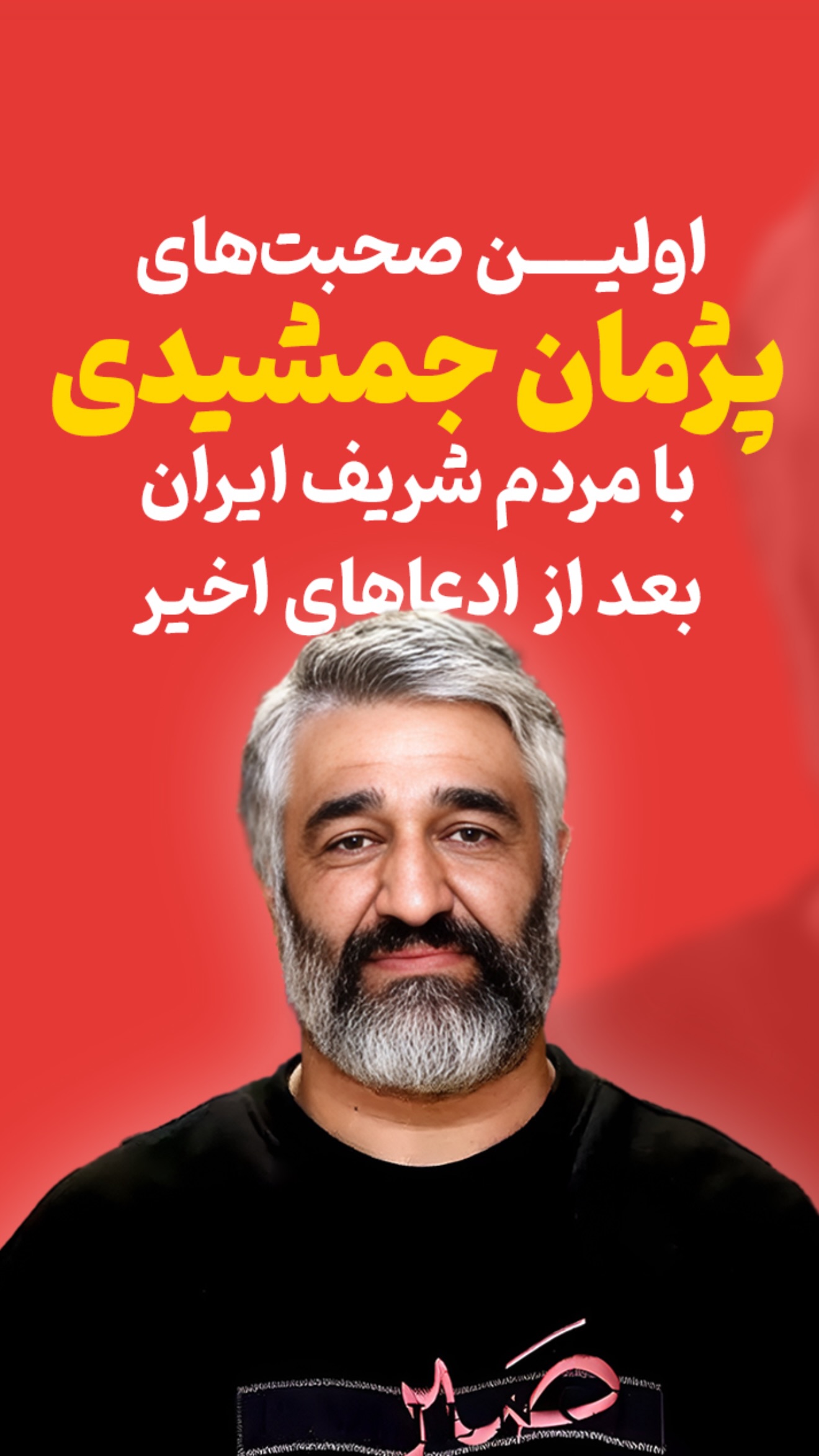  جدید ترین استوری اینستاگرام امیر تشکر