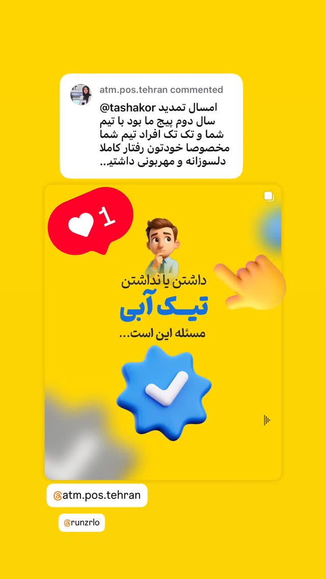  جدید ترین استوری اینستاگرام امیر تشکر