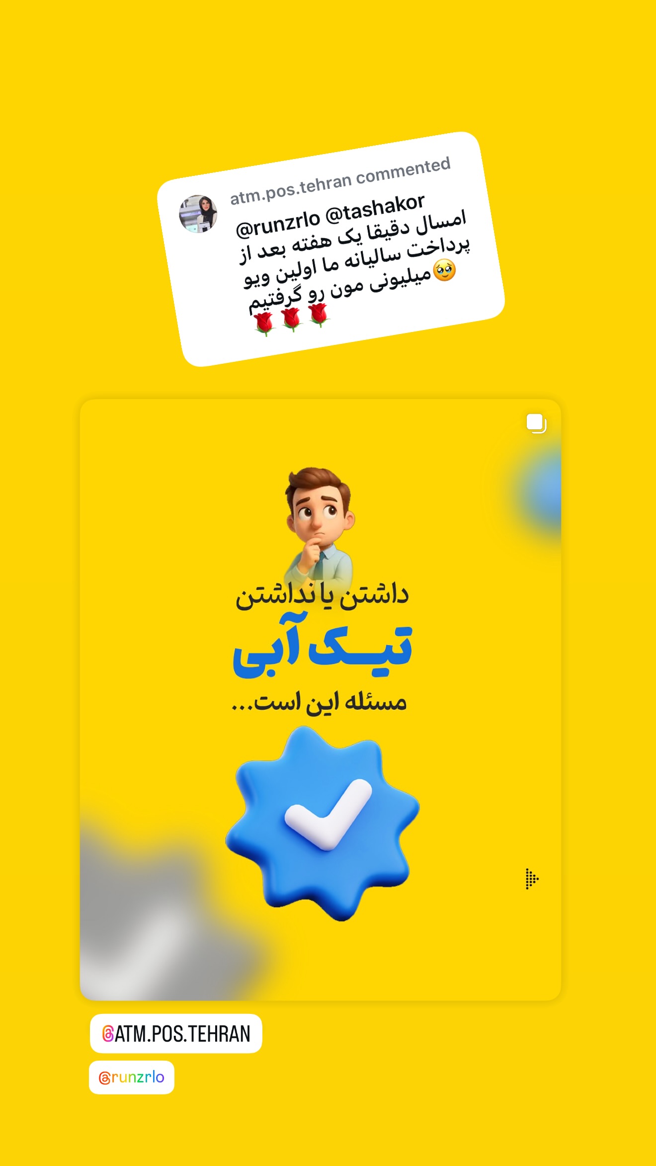  جدید ترین استوری اینستاگرام امیر تشکر
