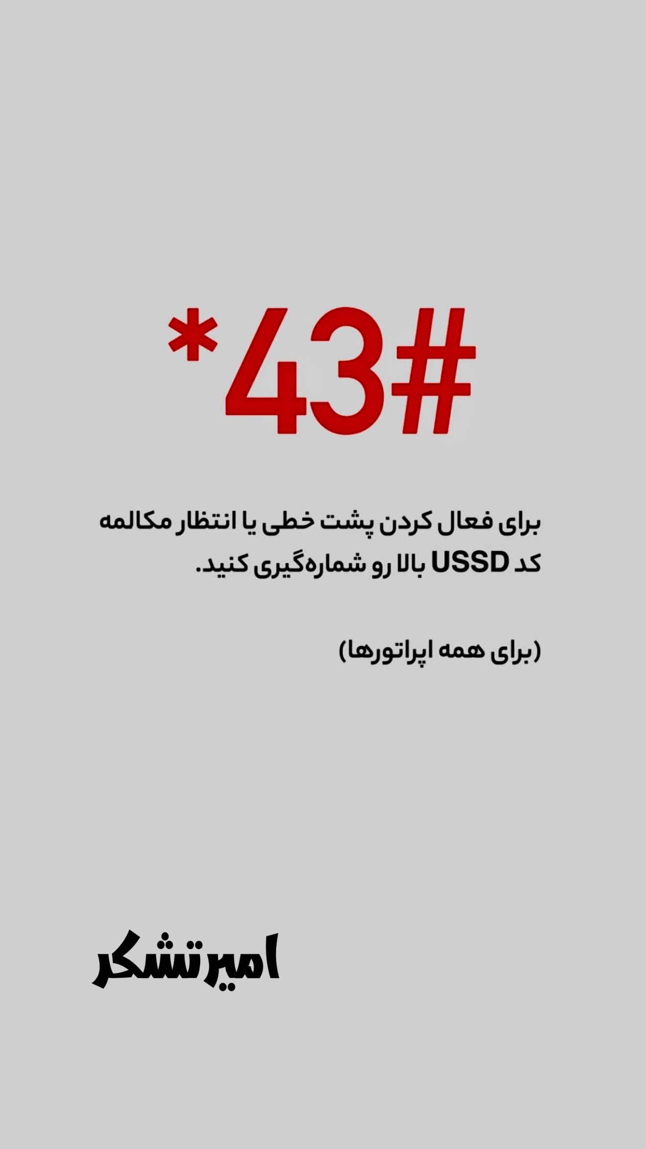  جدید ترین استوری اینستاگرام امیر تشکر