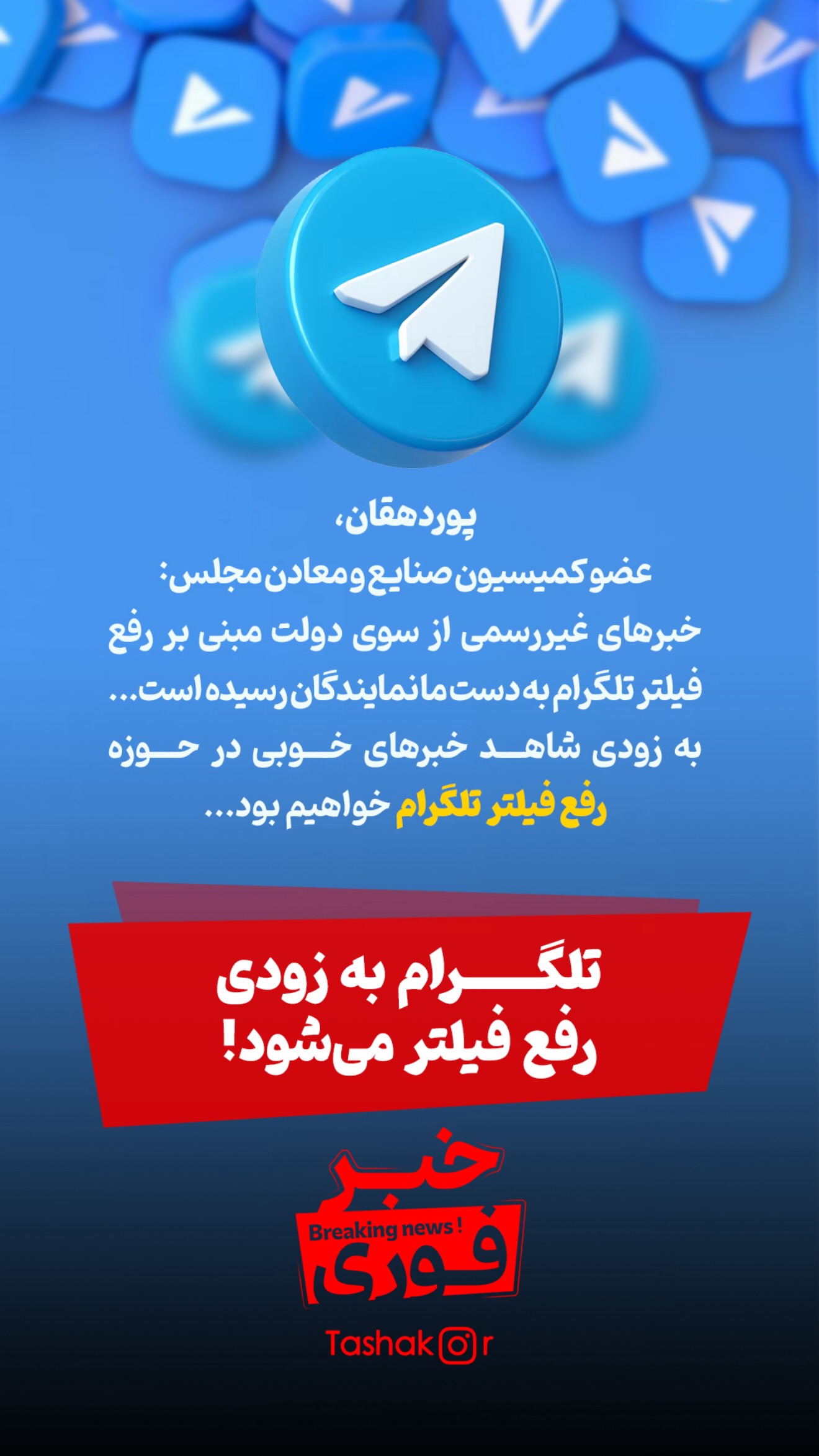  جدید ترین استوری اینستاگرام امیر تشکر