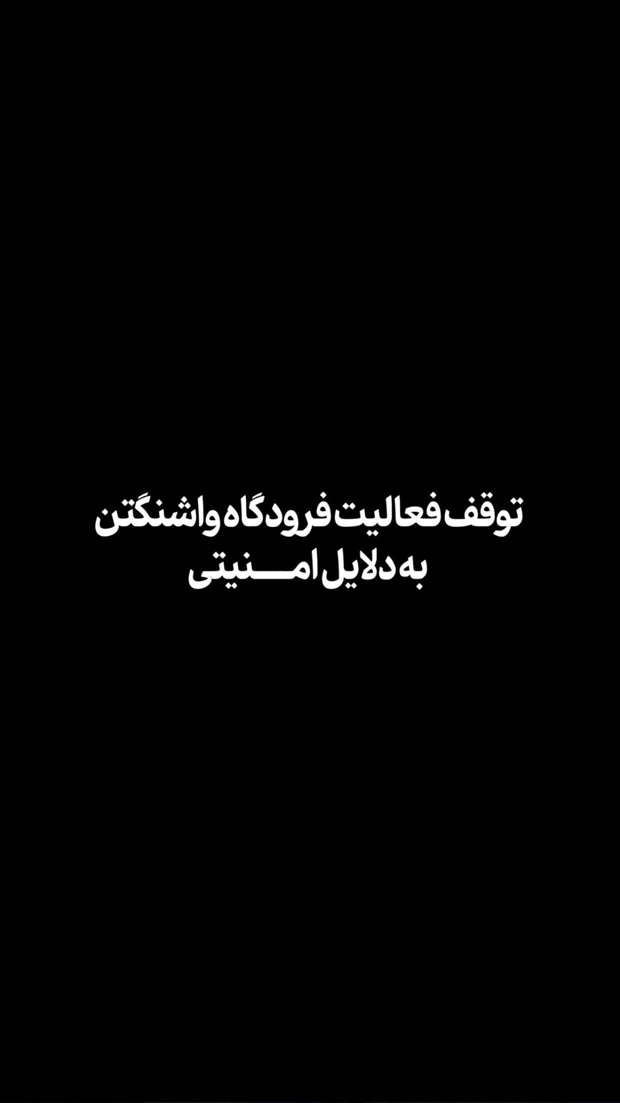  جدید ترین استوری اینستاگرام امیر تشکر