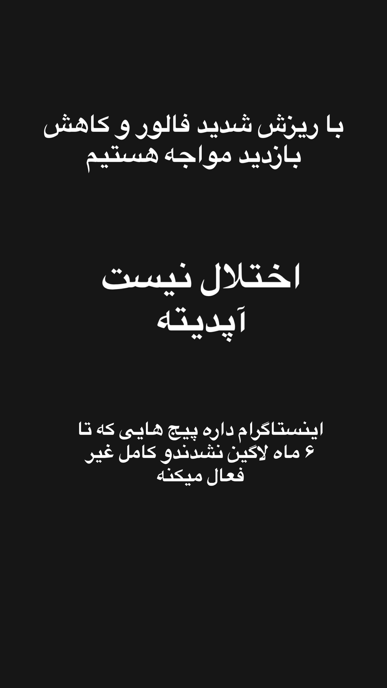  جدید ترین استوری اینستاگرام امیر تشکر
