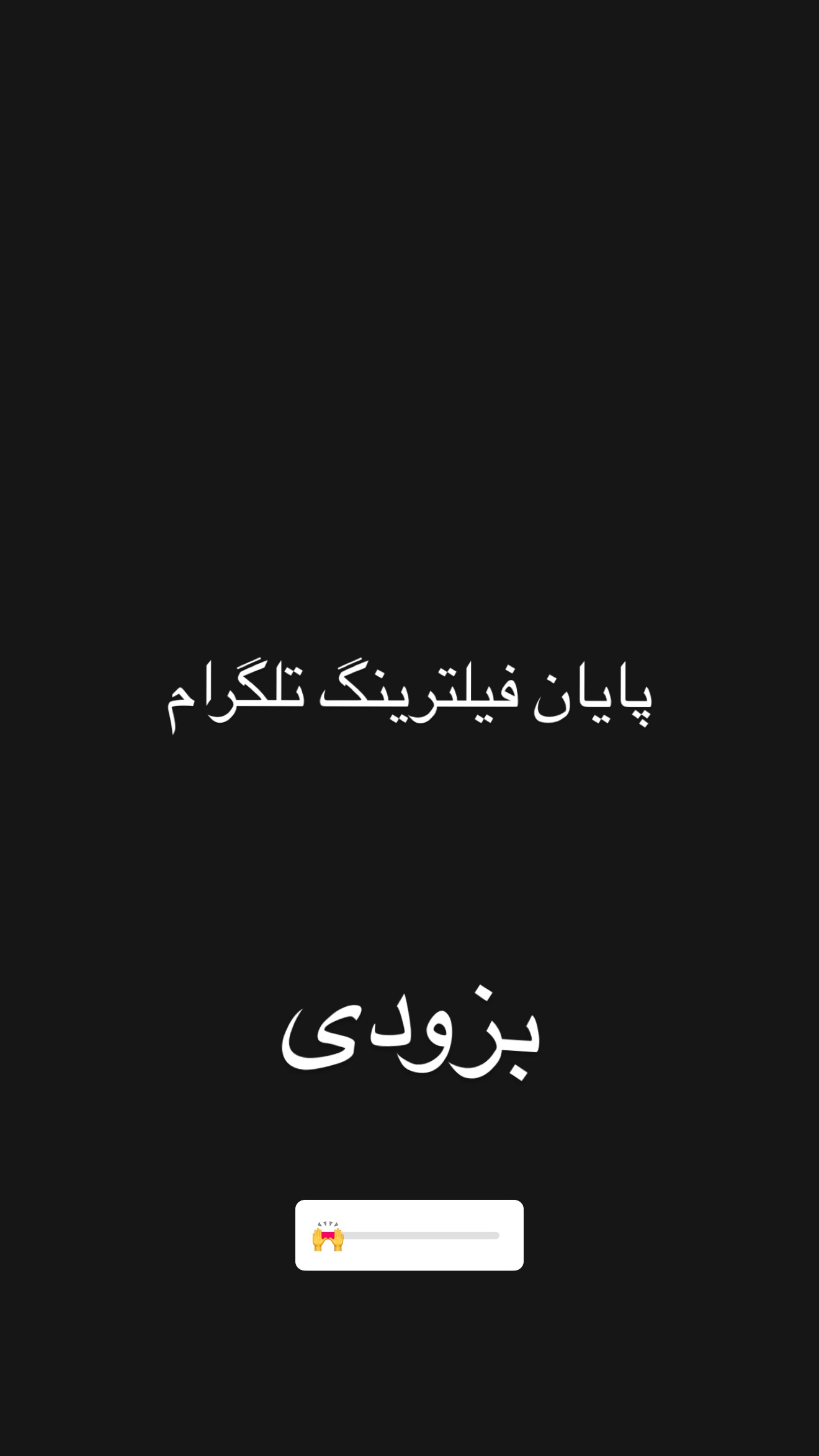  جدید ترین استوری اینستاگرام امیر تشکر