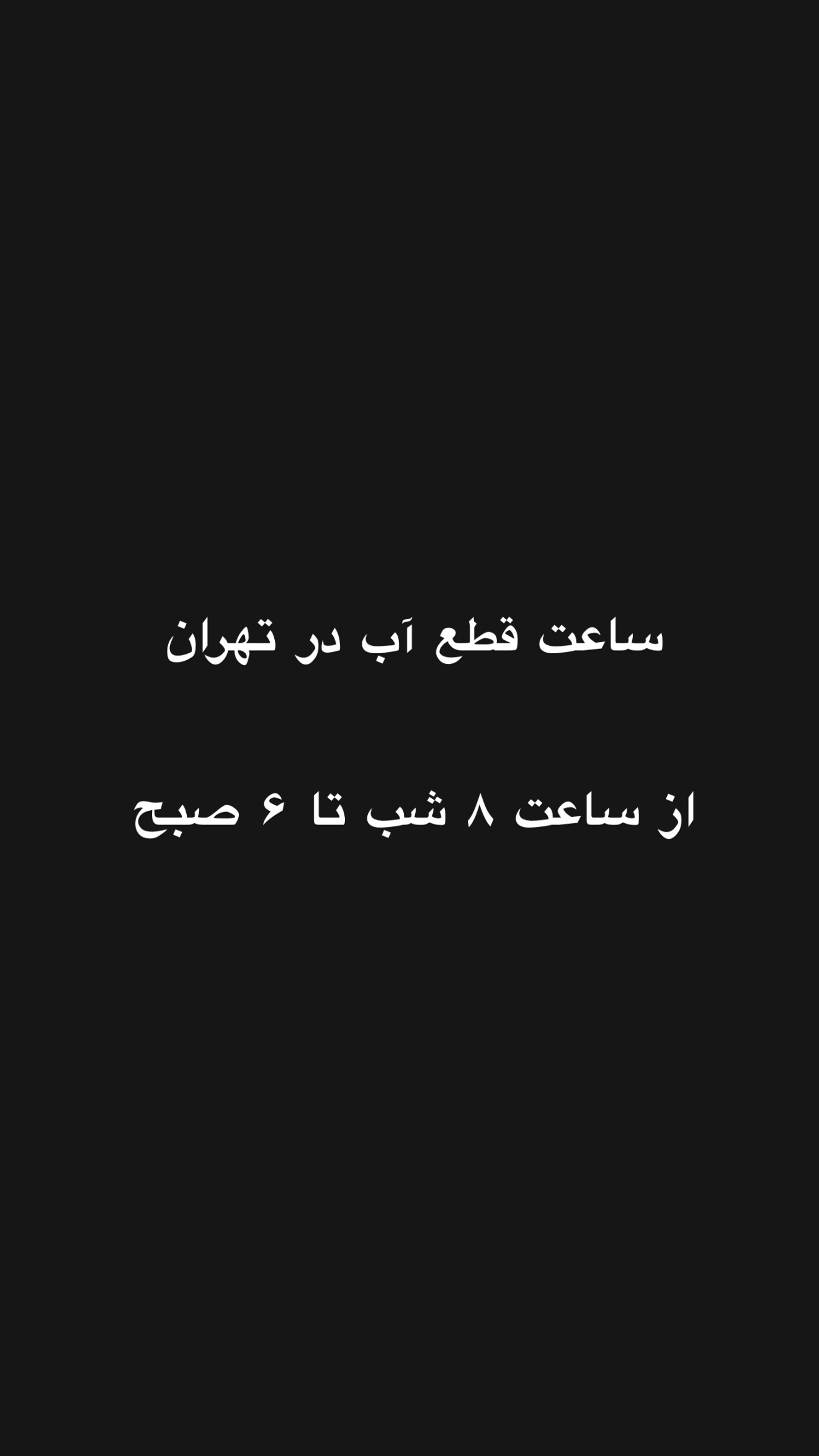  جدید ترین استوری اینستاگرام امیر تشکر