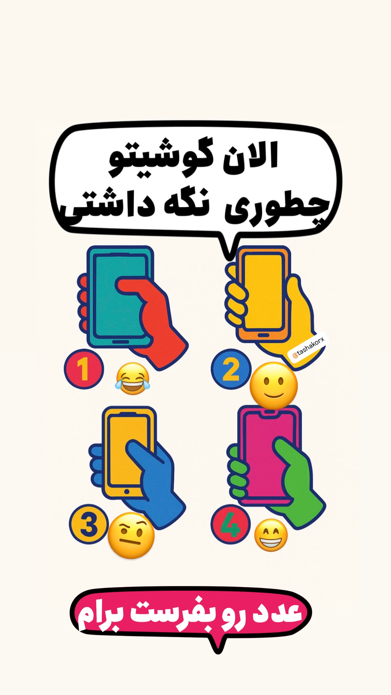  جدید ترین استوری اینستاگرام امیر تشکر