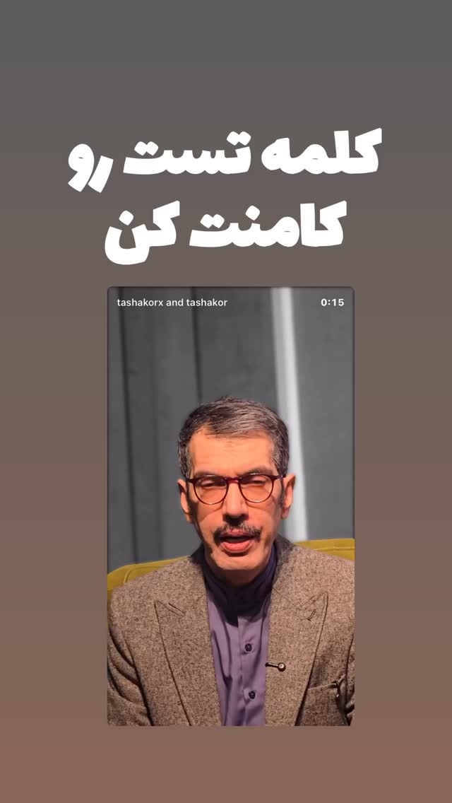  جدید ترین استوری اینستاگرام امیر تشکر