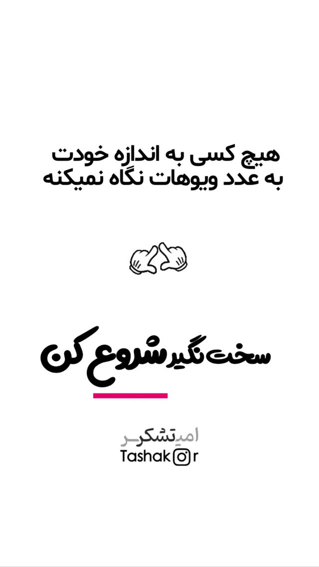  جدید ترین استوری اینستاگرام امیر تشکر