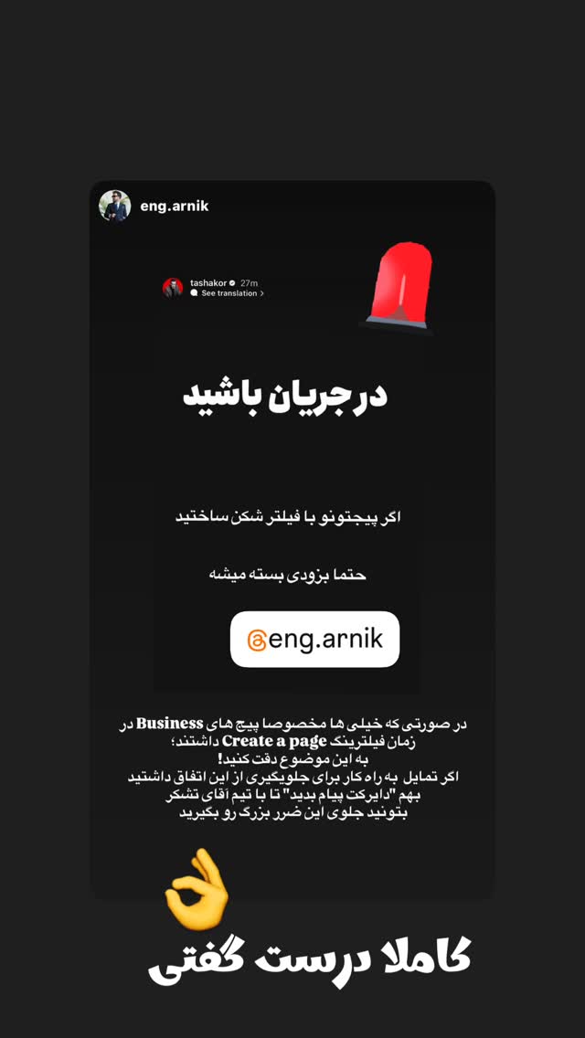  جدید ترین استوری اینستاگرام امیر تشکر