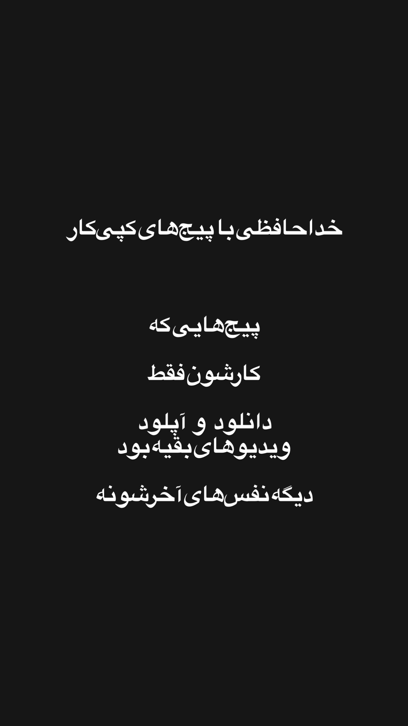  جدید ترین استوری اینستاگرام امیر تشکر